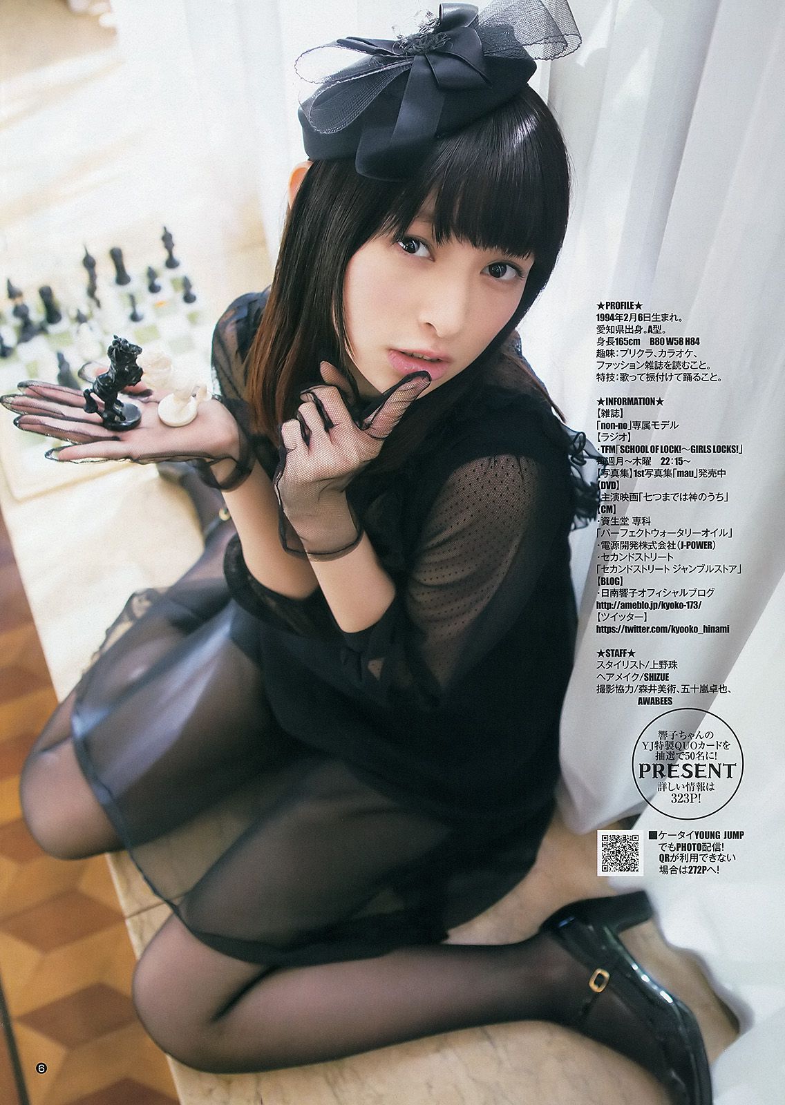 日南響子 相楽樹 [Weekly Young Jump] 2013年No.07 写真杂志