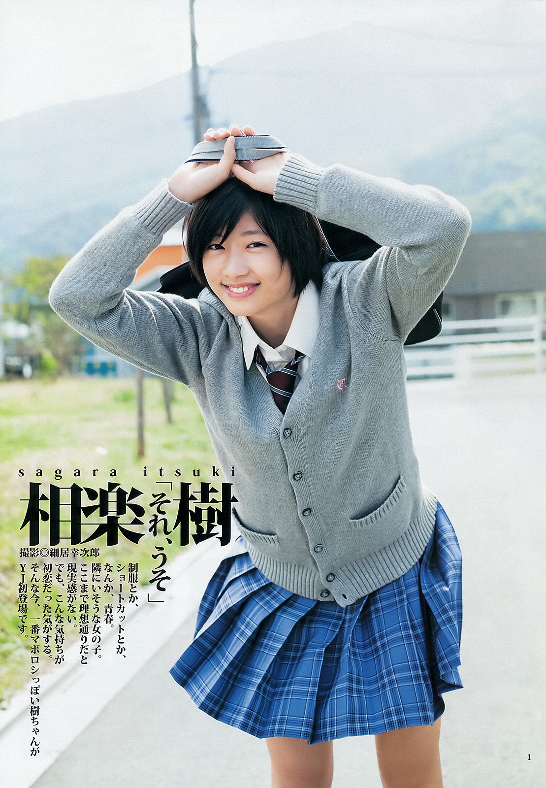 日南響子 相楽樹 [Weekly Young Jump] 2013年No.07 写真杂志