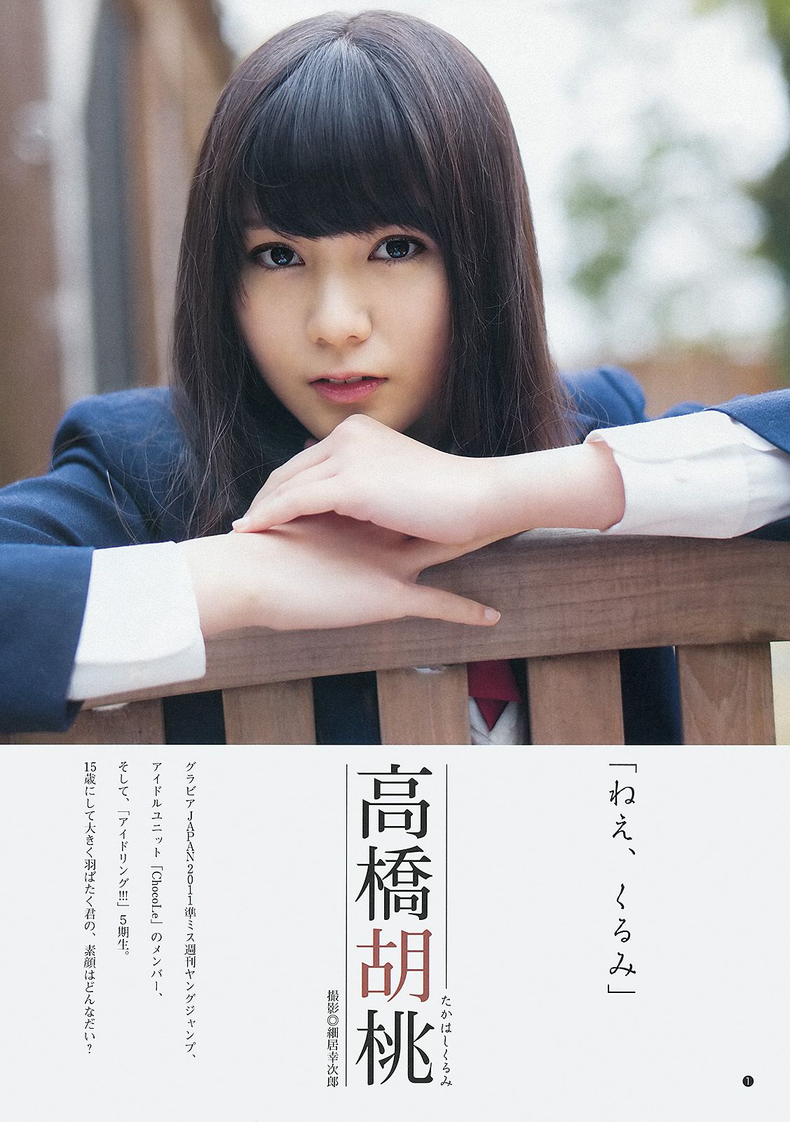 有村架純 高橋胡桃 [Weekly Young Jump] 2013年No.09 写真杂志