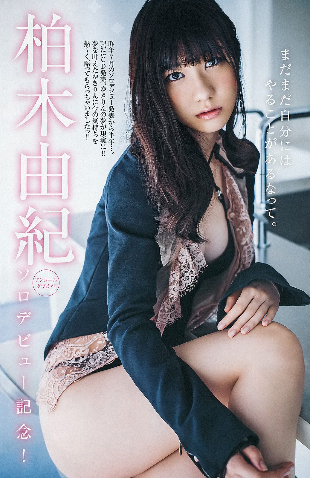 吉本実憂 和田絵莉 [Weekly Young Jump] 2013年No.10 写真杂志