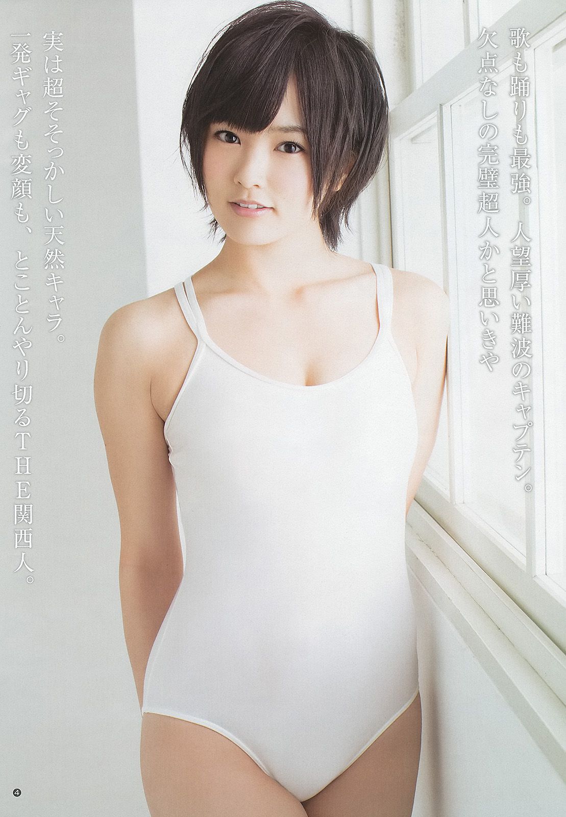 山本彩 西野七瀬 [Weekly Young Jump] 2013年No.11 写真杂志