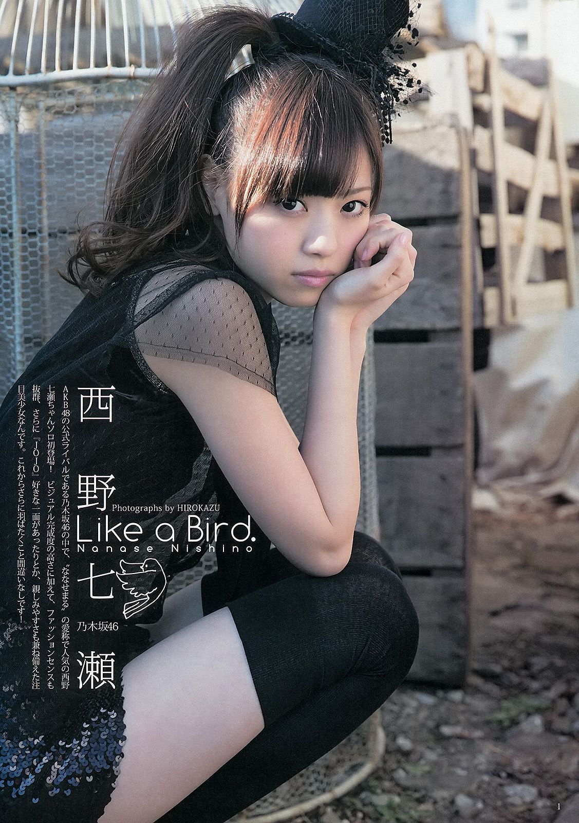 山本彩 西野七瀬 [Weekly Young Jump] 2013年No.11 写真杂志