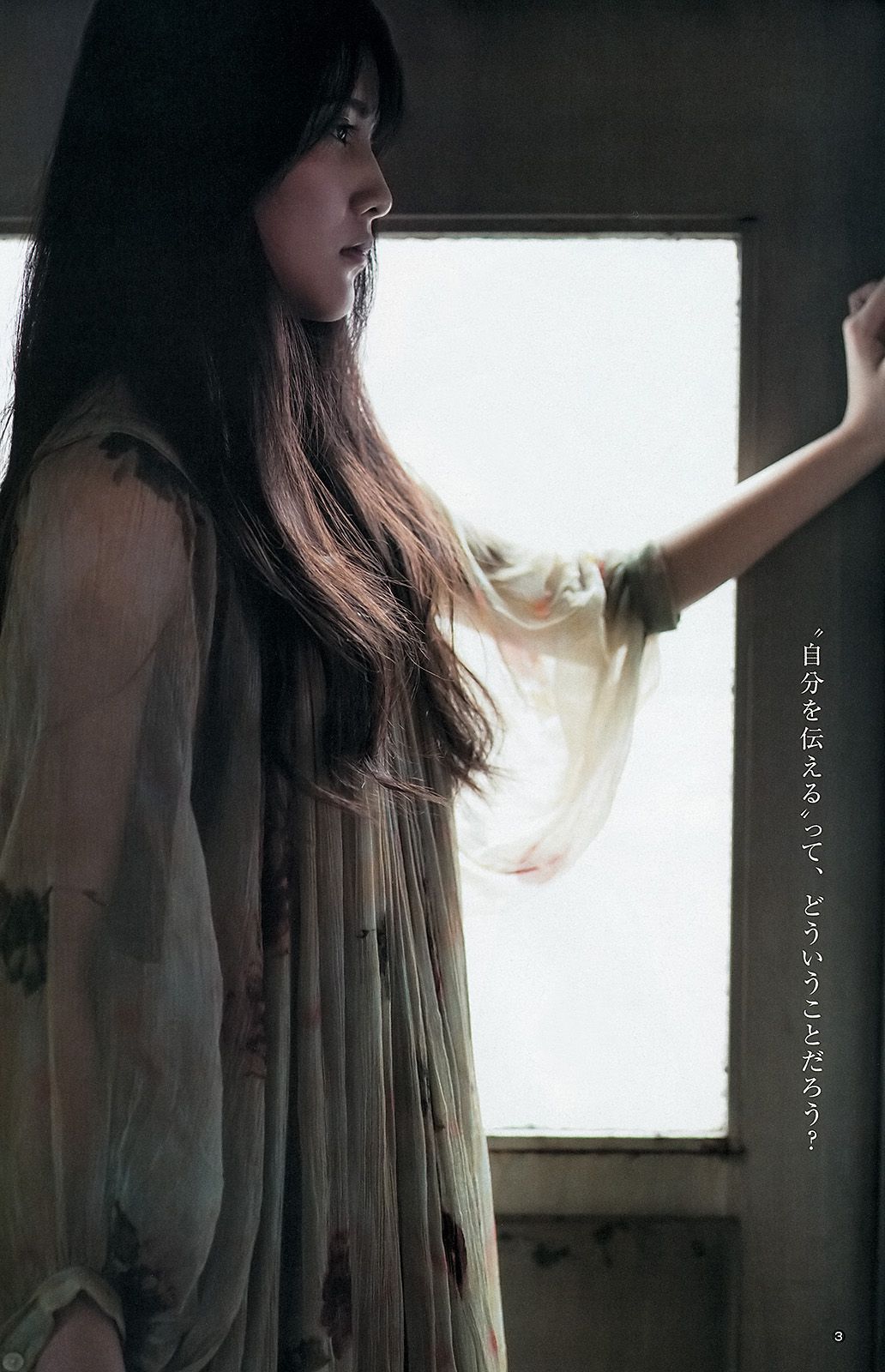 小嶋陽菜 入山杏奈 菊地翔子 [Weekly Young Jump] 2013年No.13 写真杂志