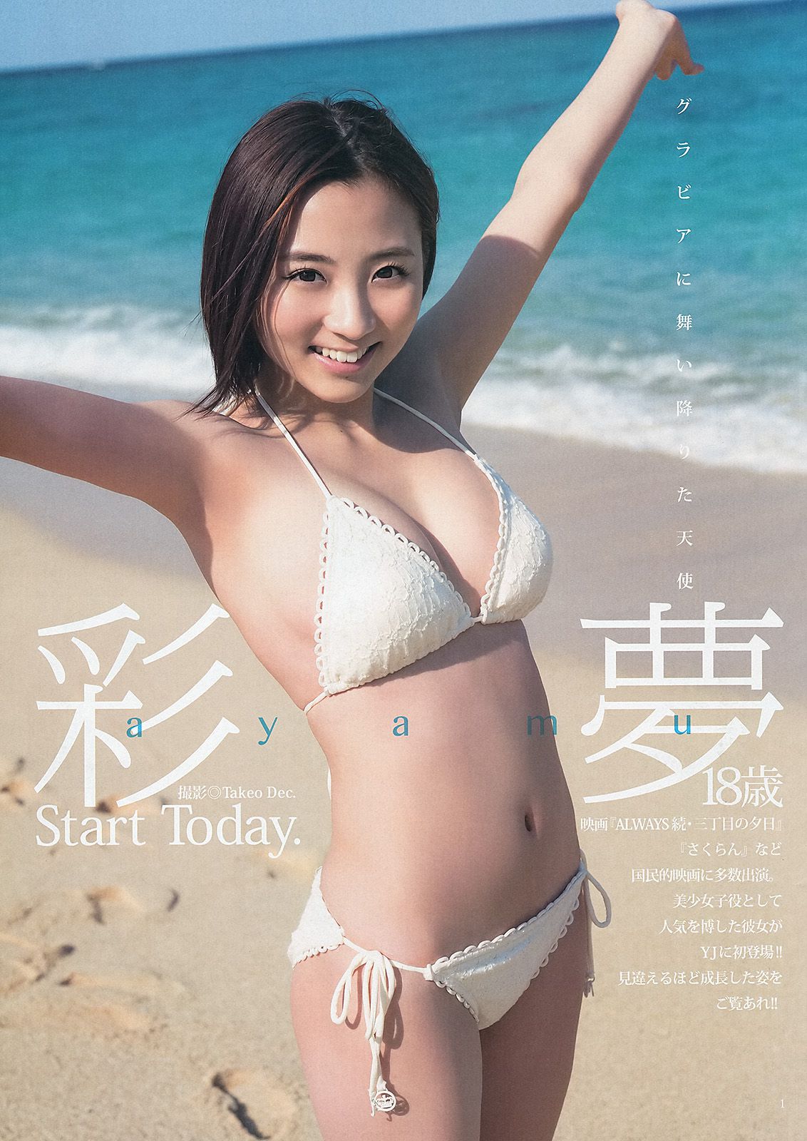 岡本玲 彩夢 [Weekly Young Jump] 2013年No.14 写真杂志