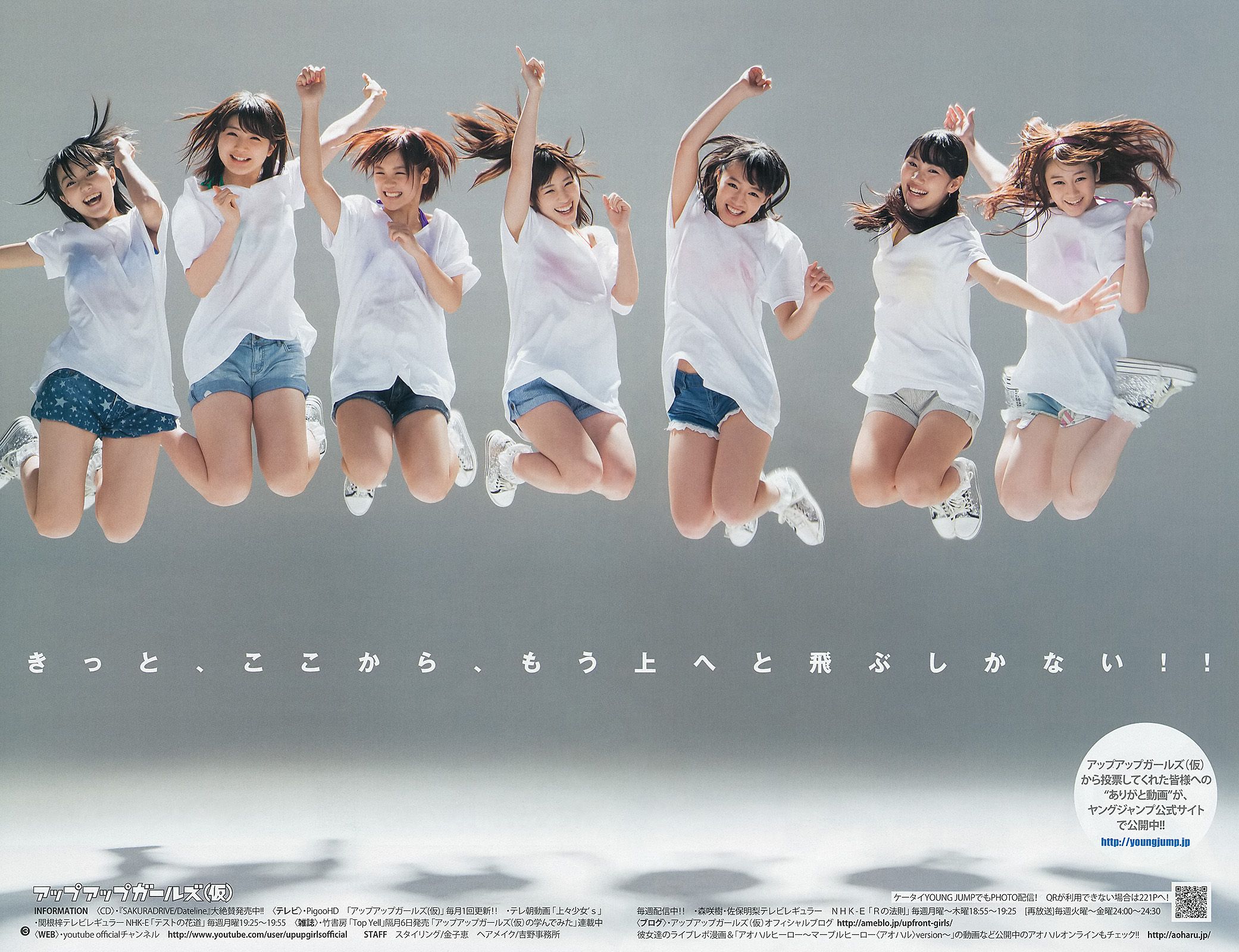 鈴木愛理 アップアップガールズ(仮) 優希美青 [週刊ヤングジャンプ] 2013年No.15 写真杂志