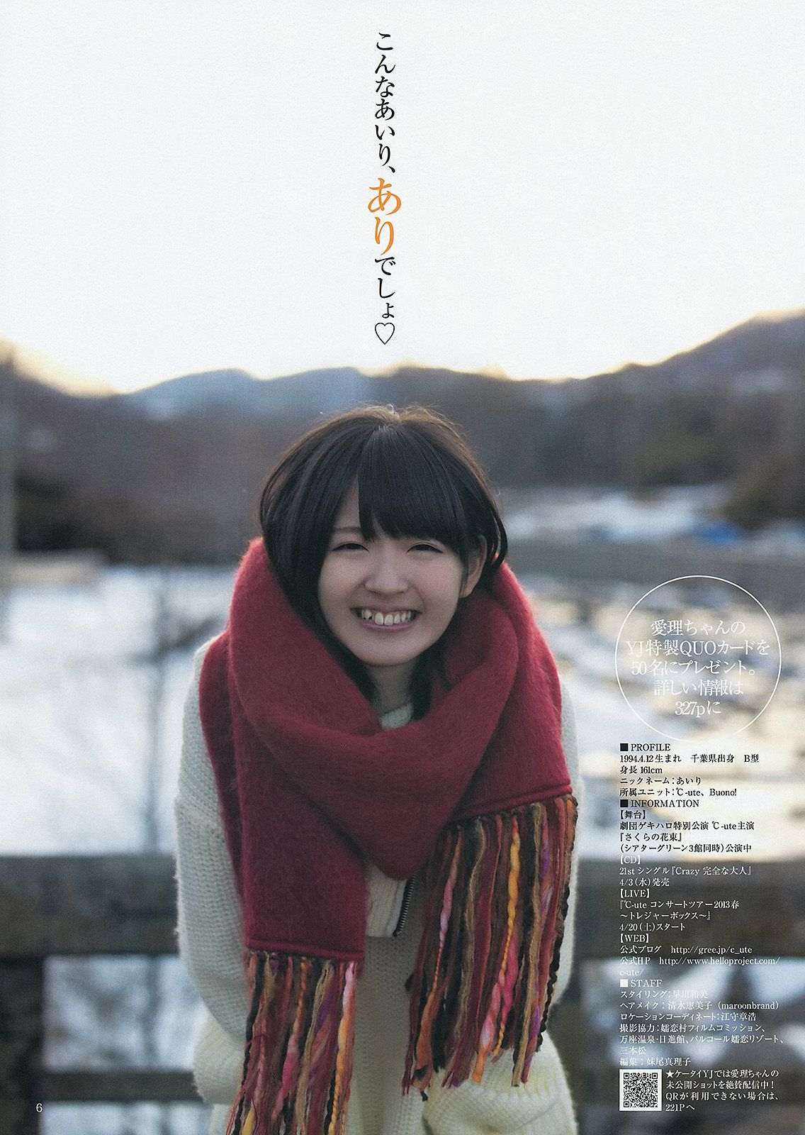 鈴木愛理 アップアップガールズ(仮) 優希美青 [週刊ヤングジャンプ] 2013年No.15 写真杂志