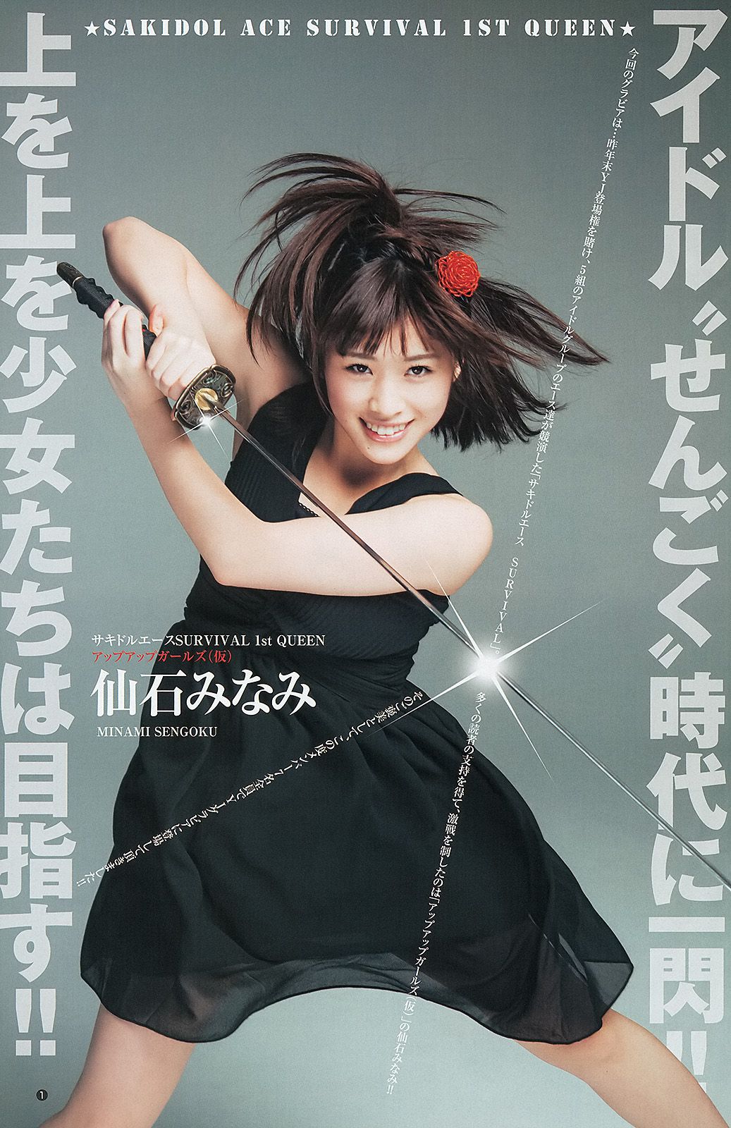鈴木愛理 アップアップガールズ(仮) 優希美青 [週刊ヤングジャンプ] 2013年No.15 写真杂志