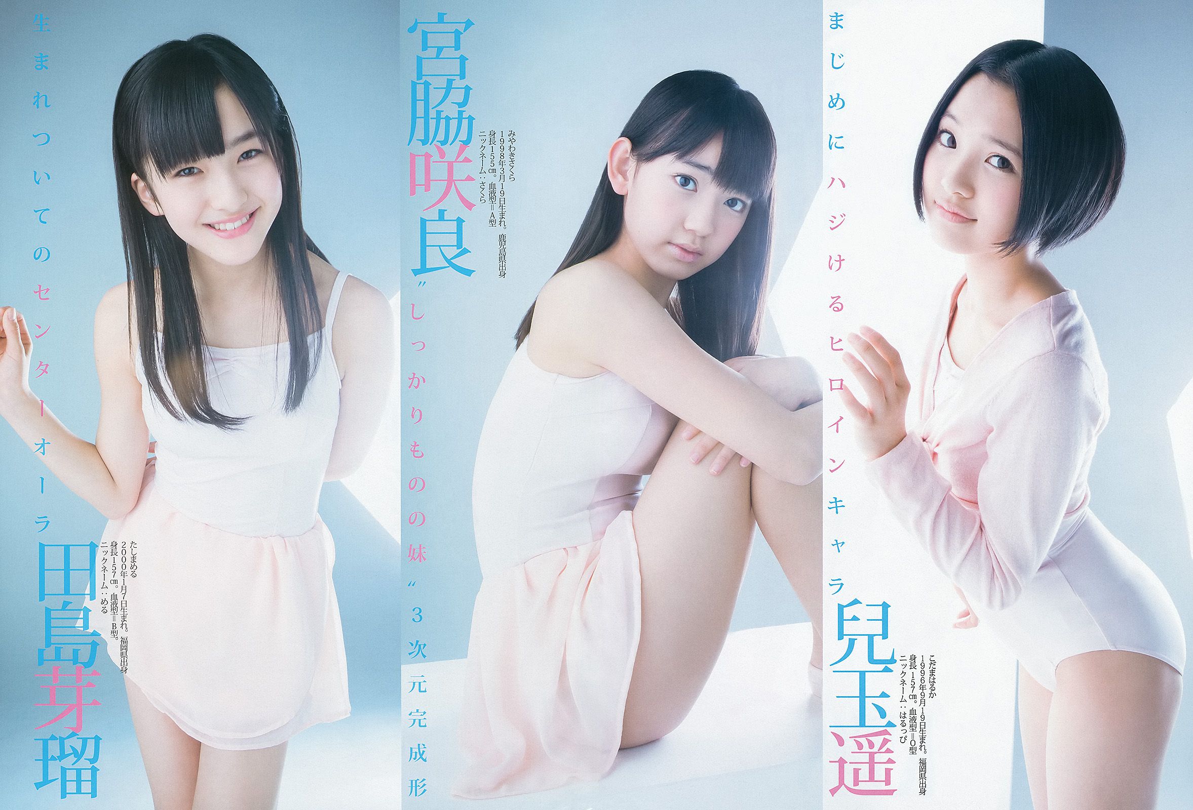 逢沢りな HKT48 [Weekly Young Jump] 2013年No.16 写真杂志
