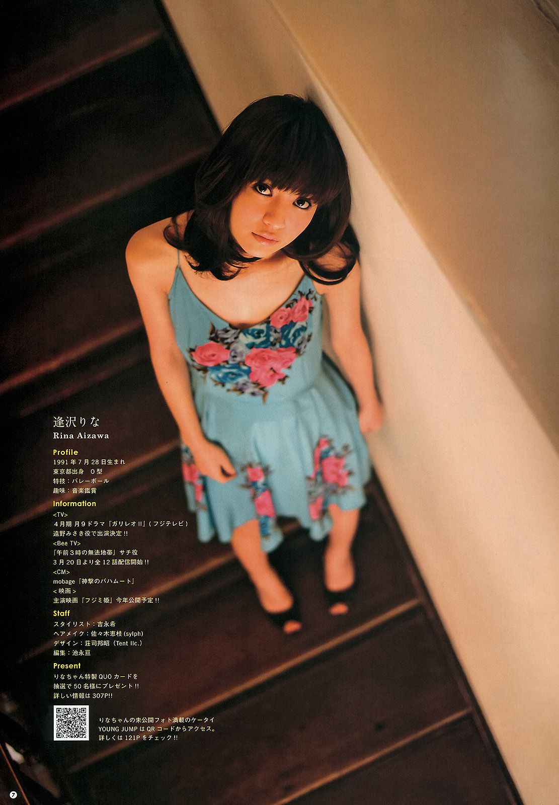 逢沢りな HKT48 [Weekly Young Jump] 2013年No.16 写真杂志