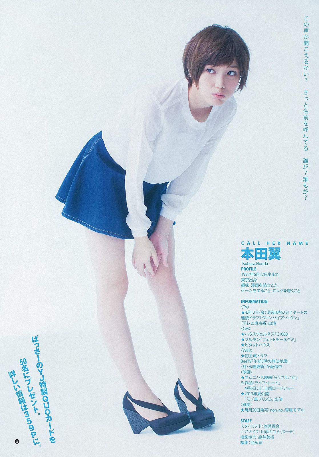 本田翼 杉本有美 48グループ [Weekly Young Jump] 2013年No.17 写真杂志