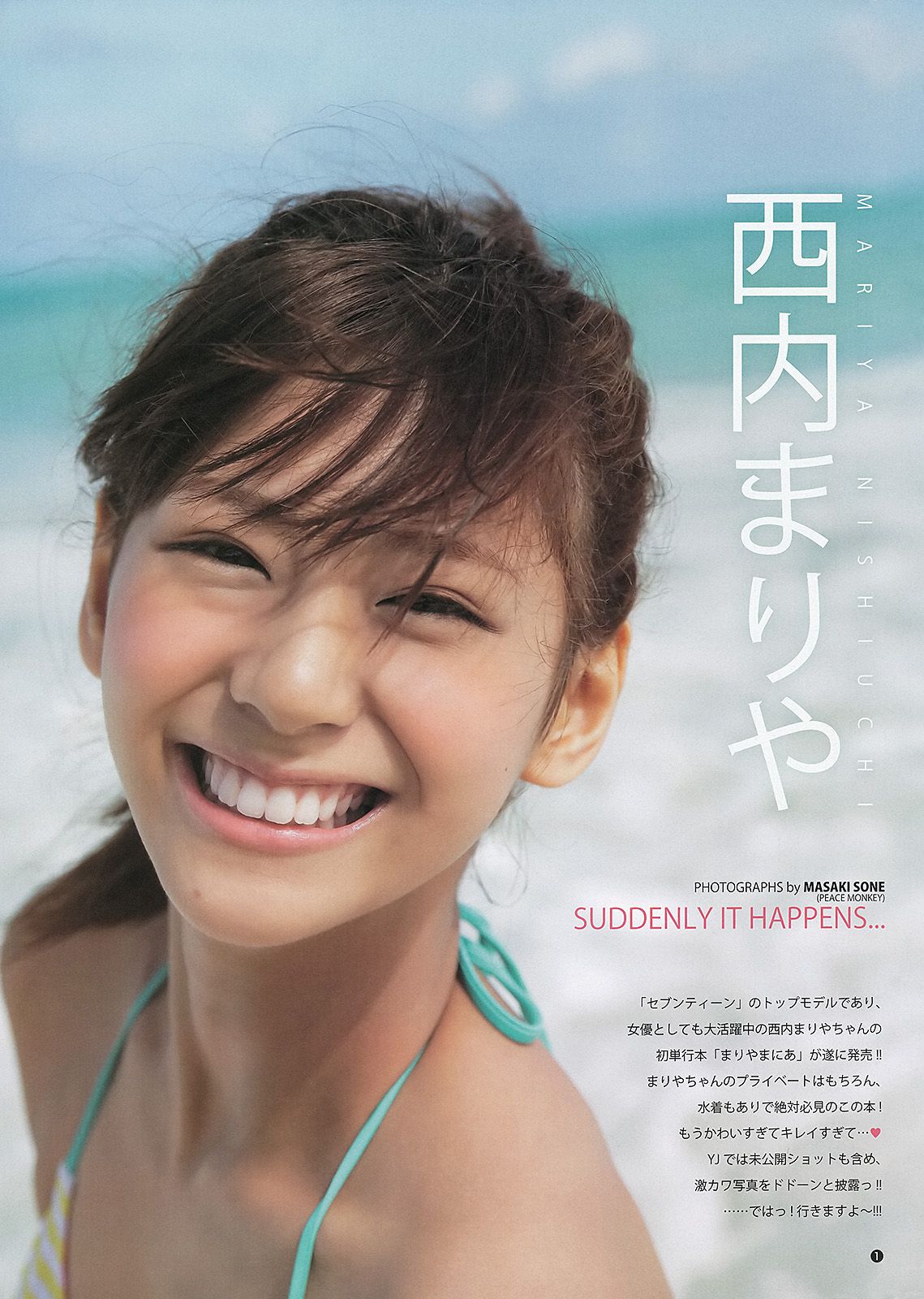 モーニング娘。 西内まりや [Weekly Young Jump] 2013年No.18 写真杂志
