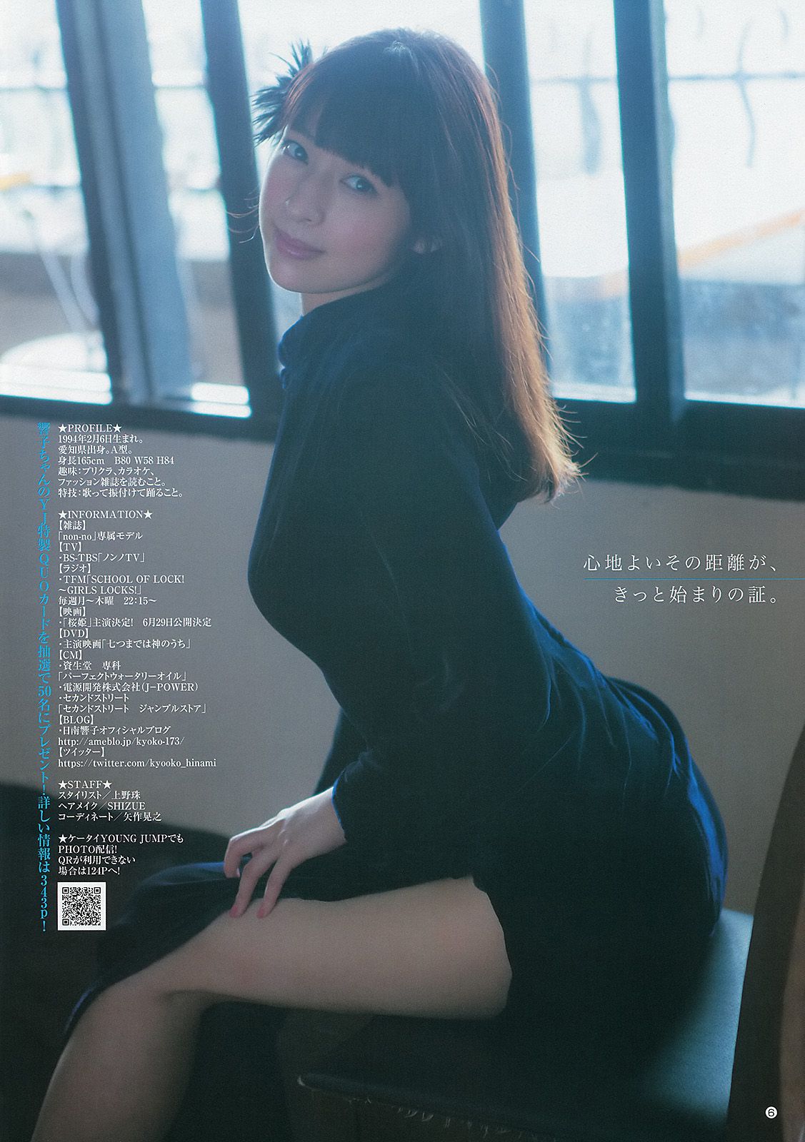 日南響子 中村静香 ギャルコン準グランプリガールズ [Weekly Young Jump] 2013年No.19 写真杂志