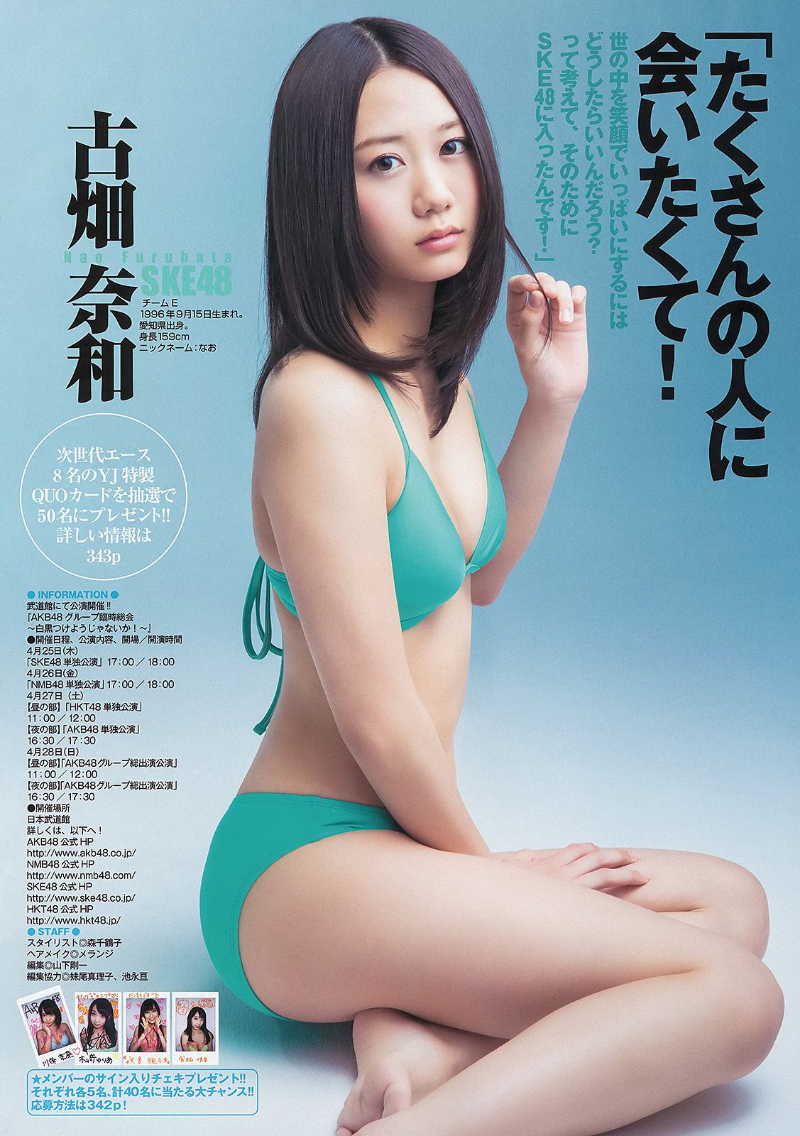 AKB48グループ 天野麻菜 上間美緒 [週刊ヤングジャンプ] 2013年No.20 写真杂志