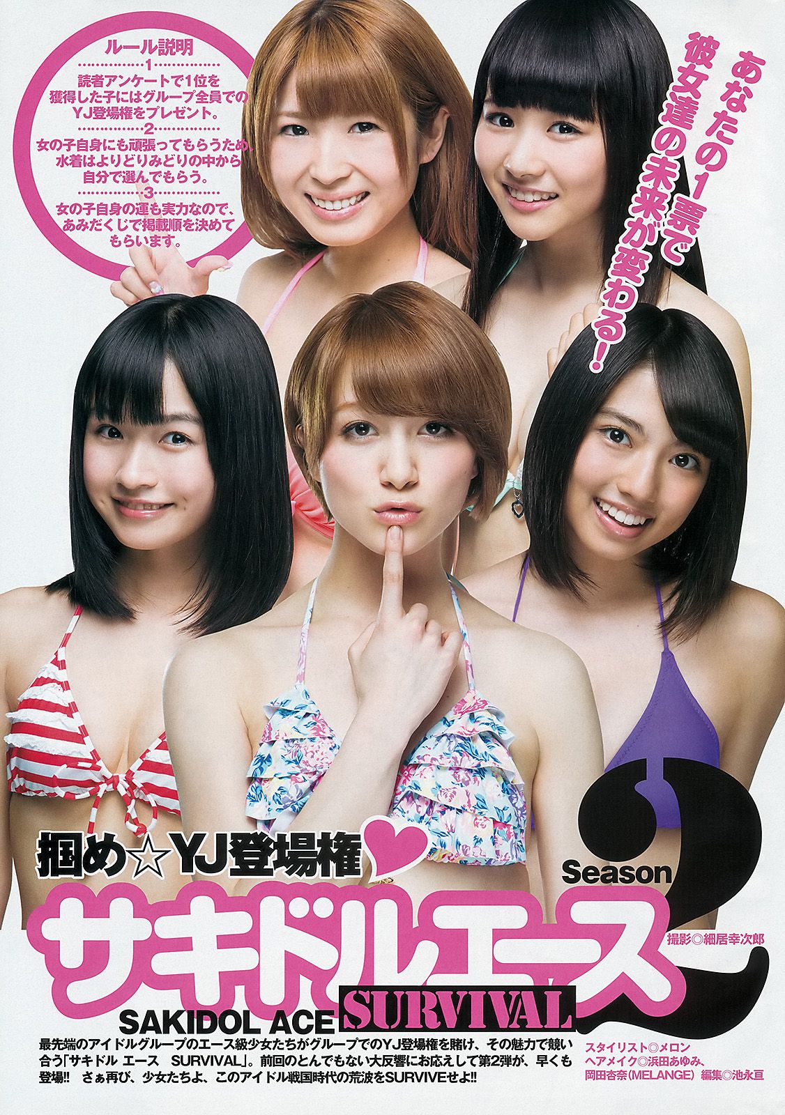佐々木希 サキドルエースSURVIVAL Season2 [Weekly Young Jump] 2013年No.23 写真杂志