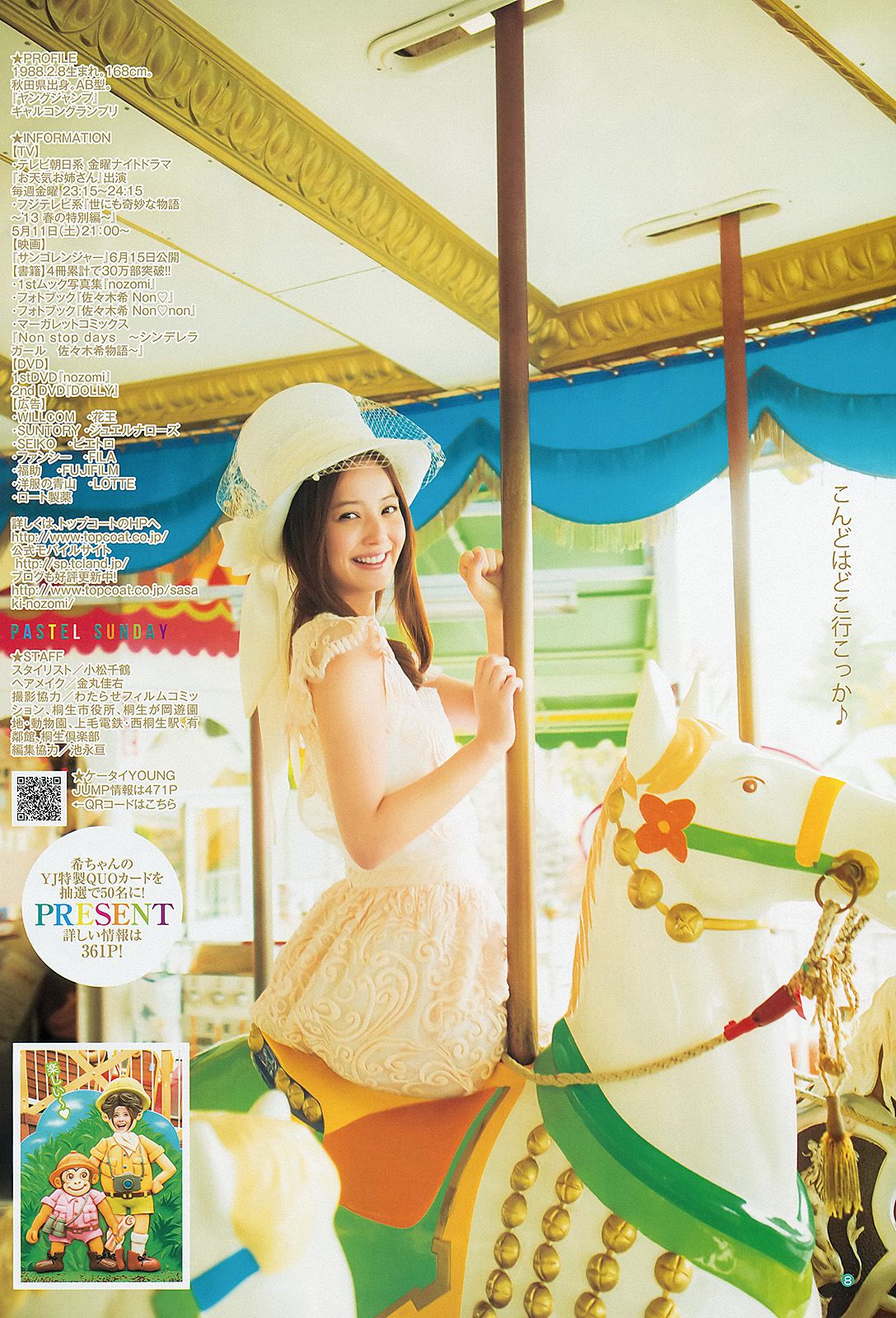 佐々木希 サキドルエースSURVIVAL Season2 [Weekly Young Jump] 2013年No.23 写真杂志