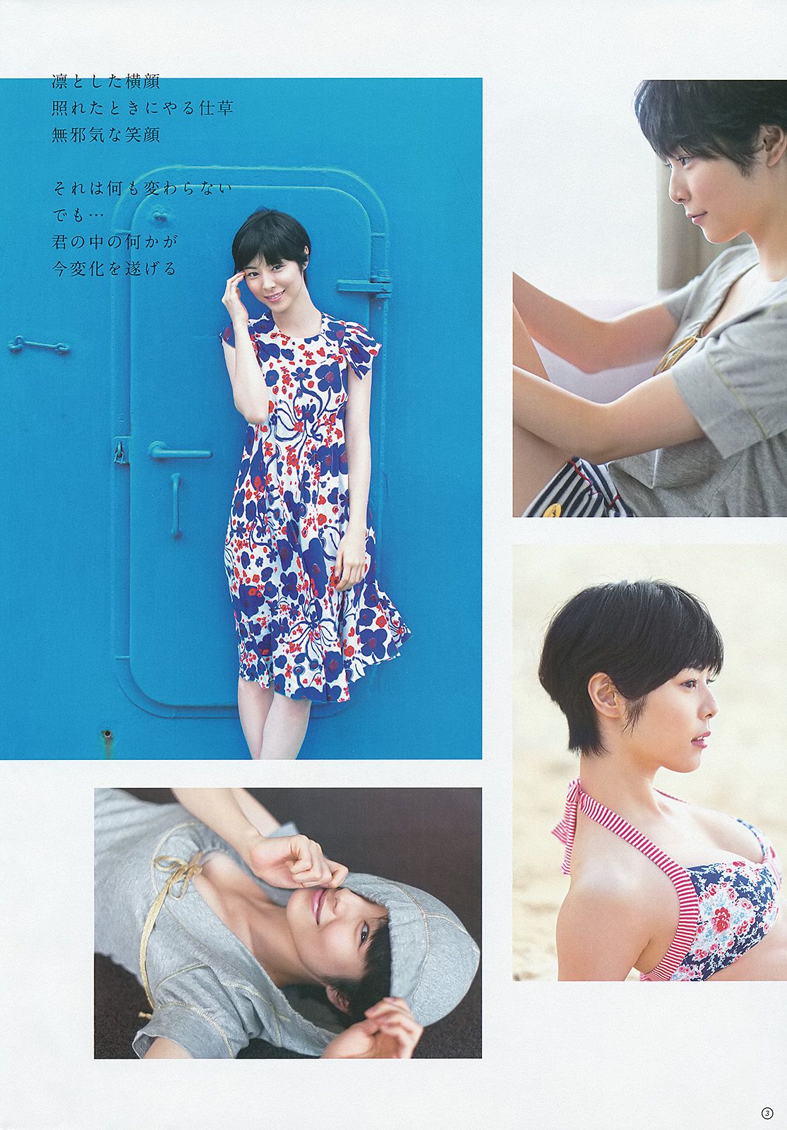 SUPER☆GiRLS 青谷優衣 岸明日香 佐藤ありさ [Weekly Young Jump] 2013年No.24 写真杂志