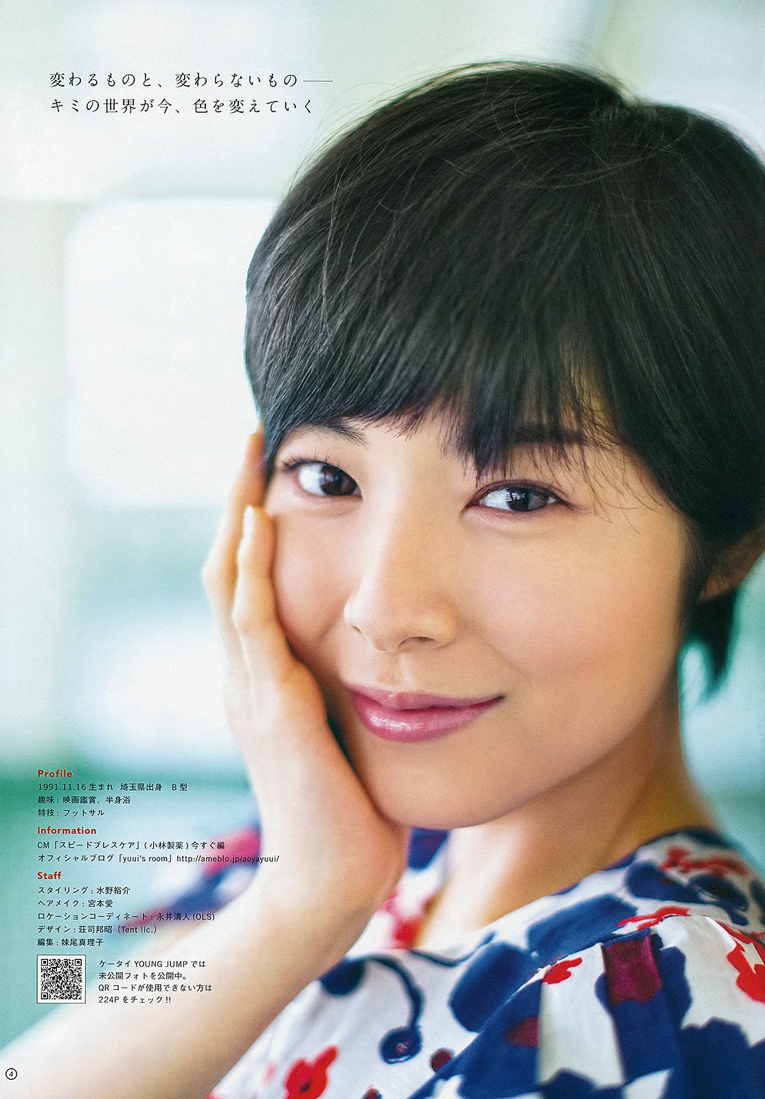 SUPER☆GiRLS 青谷優衣 岸明日香 佐藤ありさ [Weekly Young Jump] 2013年No.24 写真杂志