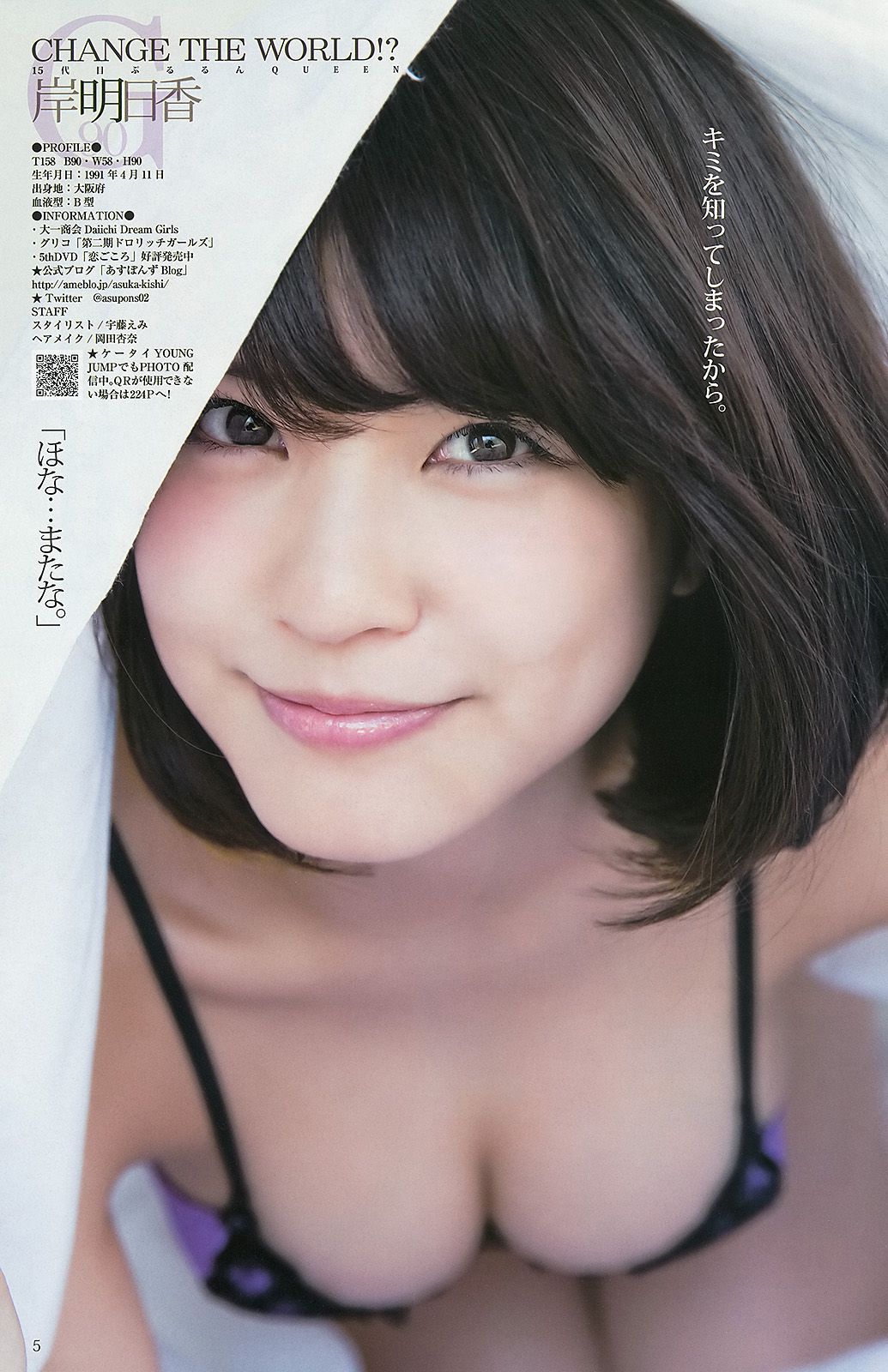 SUPER☆GiRLS 青谷優衣 岸明日香 佐藤ありさ [Weekly Young Jump] 2013年No.24 写真杂志
