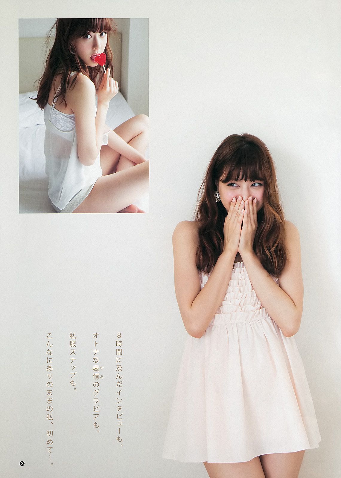 SUPER☆GiRLS 青谷優衣 岸明日香 佐藤ありさ [Weekly Young Jump] 2013年No.24 写真杂志