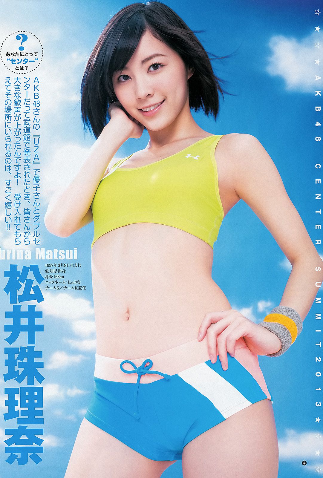 AKB48 入山杏奈 渡辺麻友 [Weekly Young Jump] 2013年No.25 写真杂志