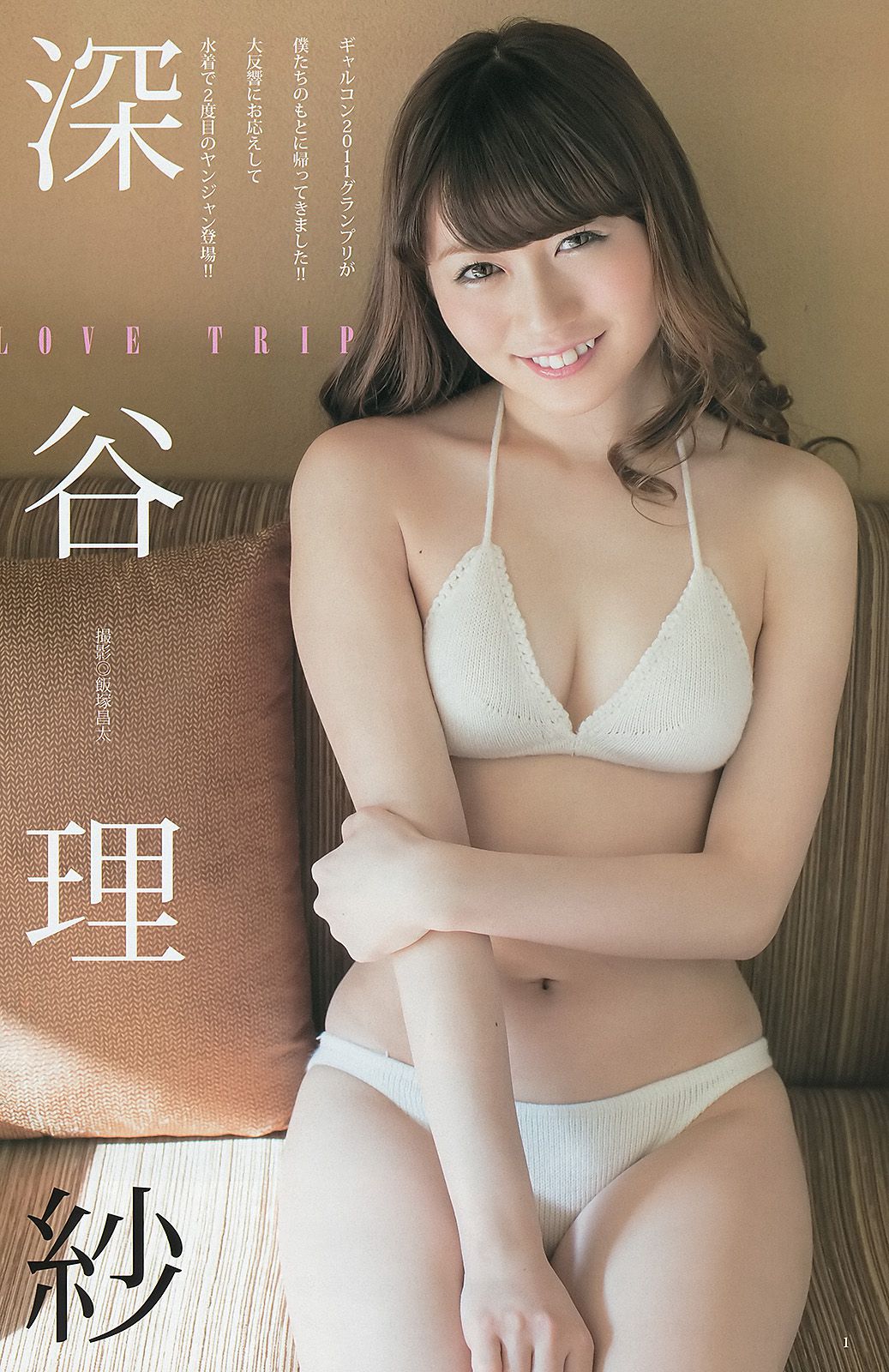 鬼头桃菜 倉持明日香 深谷理紗 藤原令子 [Weekly Young Jump] 2013年No.26 写真杂志