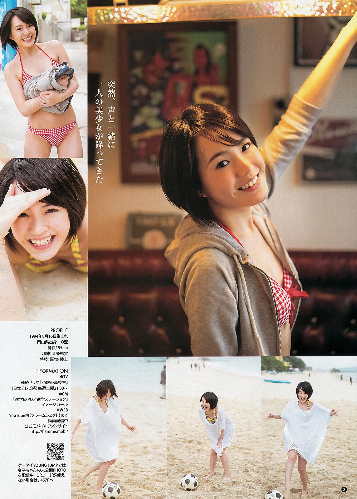 鬼头桃菜 倉持明日香 深谷理紗 藤原令子 [Weekly Young Jump] 2013年No.26 写真杂志