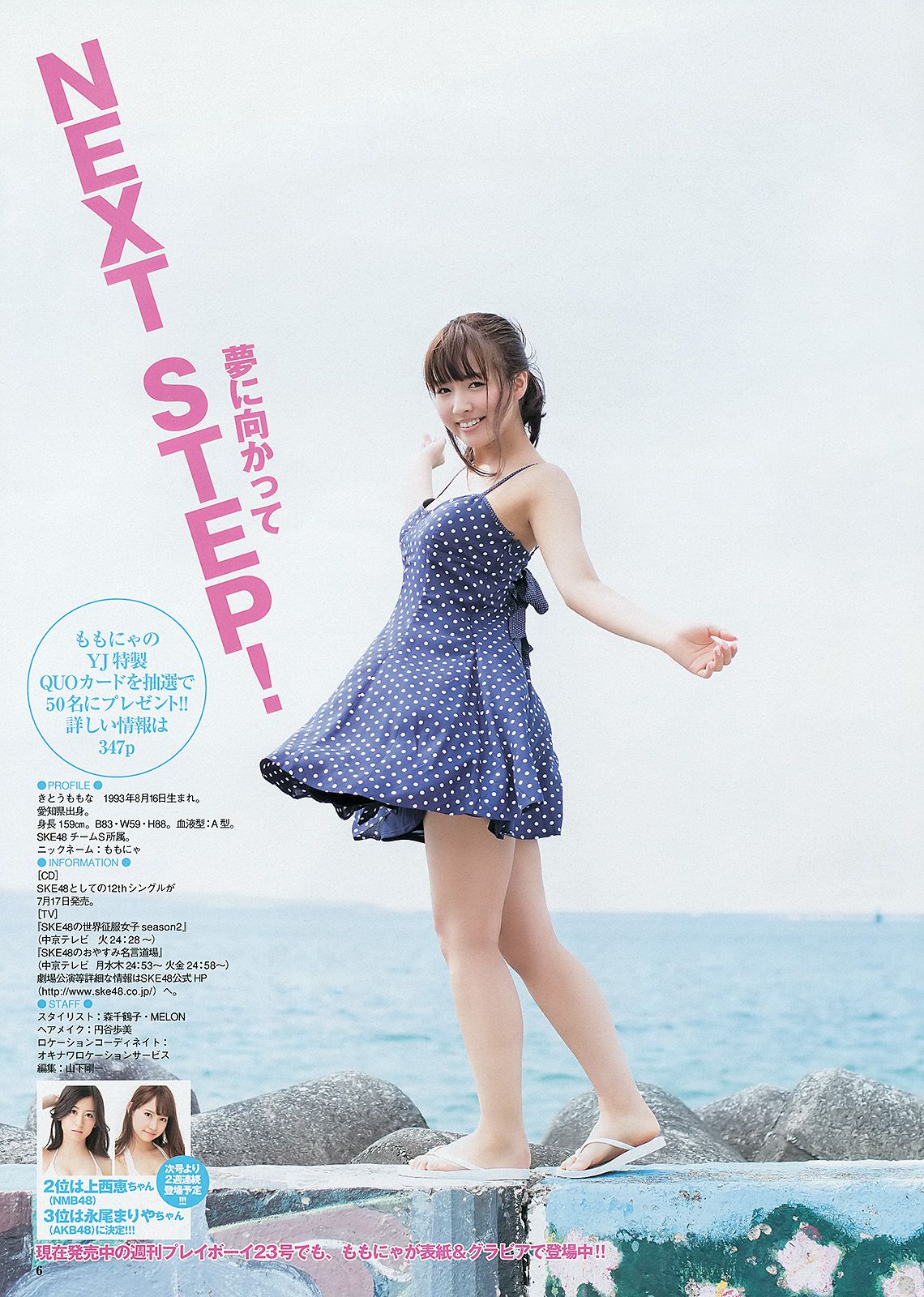 鬼头桃菜 倉持明日香 深谷理紗 藤原令子 [Weekly Young Jump] 2013年No.26 写真杂志