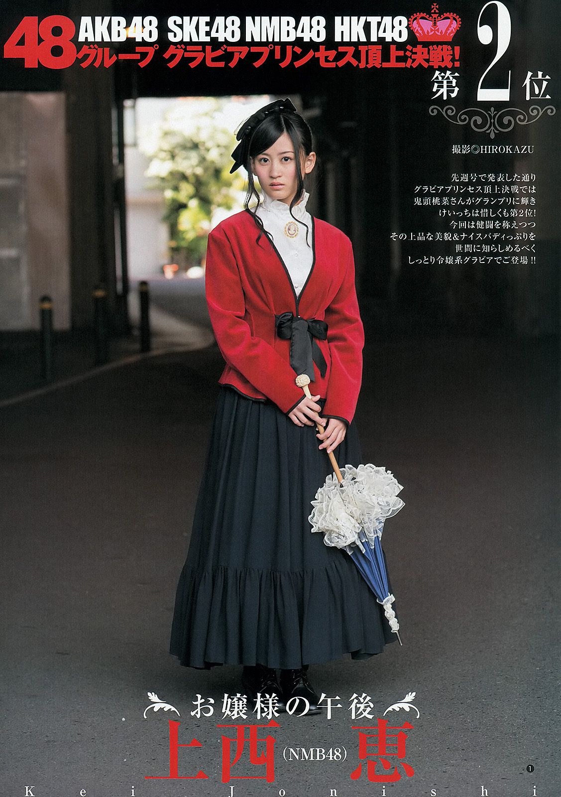 渡辺美優紀 横山めぐみ 上西恵 [Weekly Young Jump] 2013年No.27 写真杂志