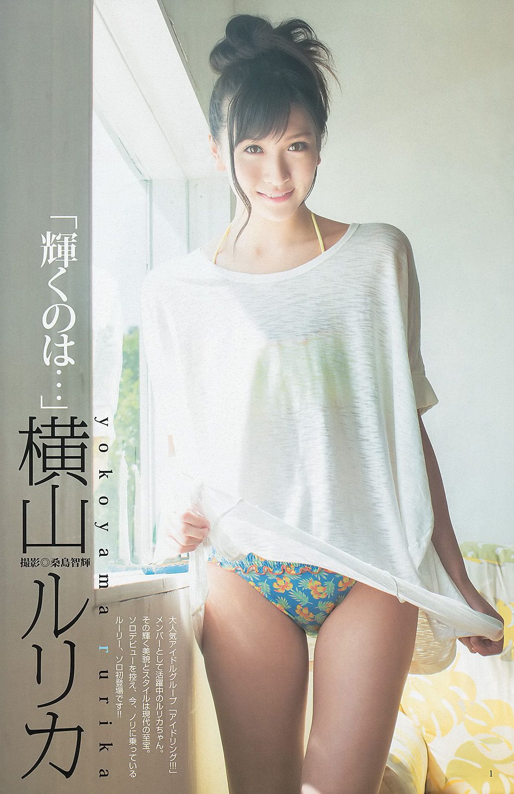 渡辺美優紀 横山めぐみ 上西恵 [Weekly Young Jump] 2013年No.27 写真杂志