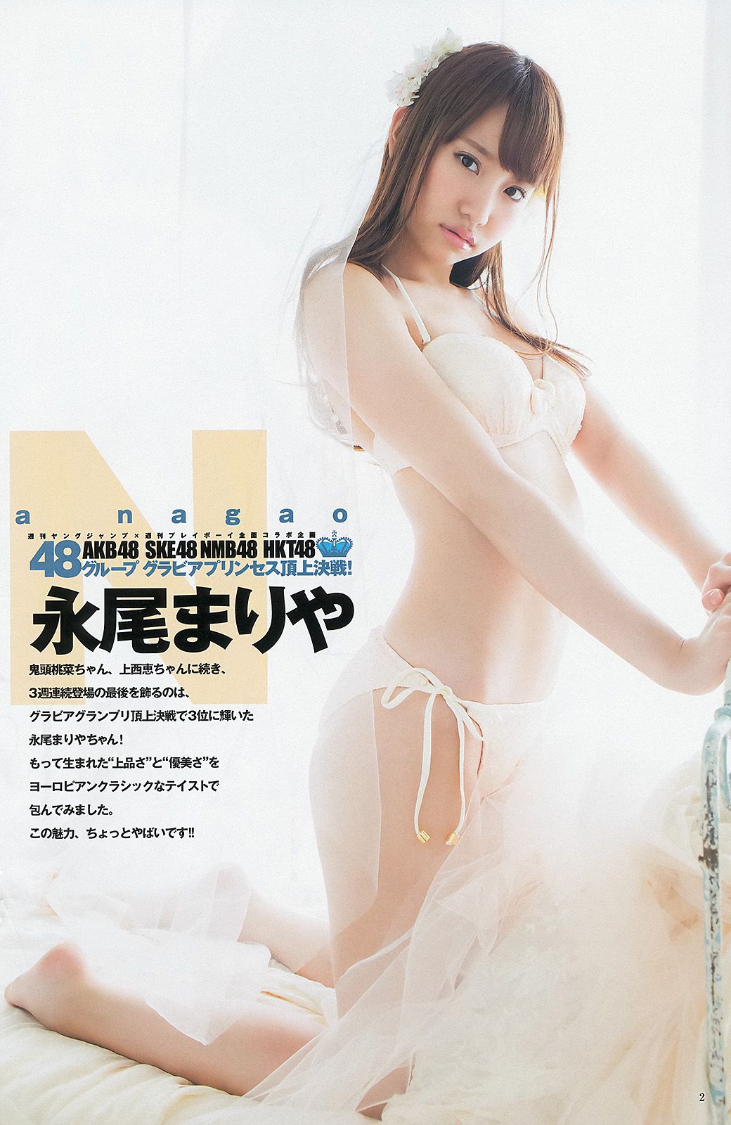 岡本玲 永尾まりや THE HOUSE OF CUTIES [週刊ヤングジャンプ] 2013年No.28 写真杂志