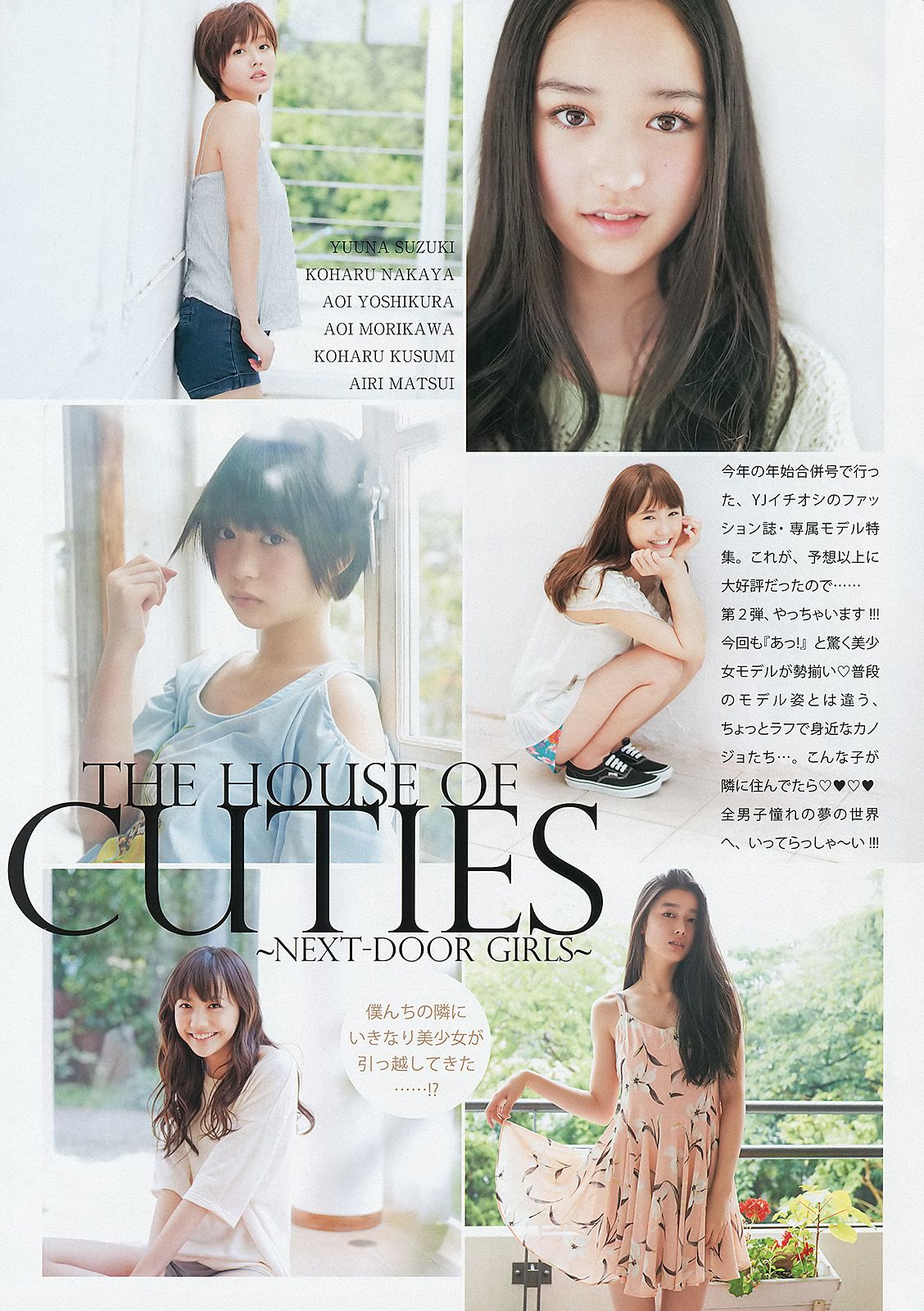 岡本玲 永尾まりや THE HOUSE OF CUTIES [週刊ヤングジャンプ] 2013年No.28 写真杂志
