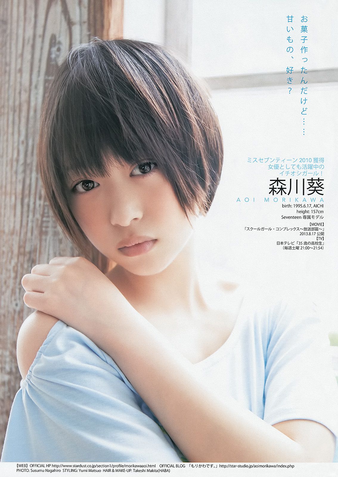 岡本玲 永尾まりや THE HOUSE OF CUTIES [週刊ヤングジャンプ] 2013年No.28 写真杂志
