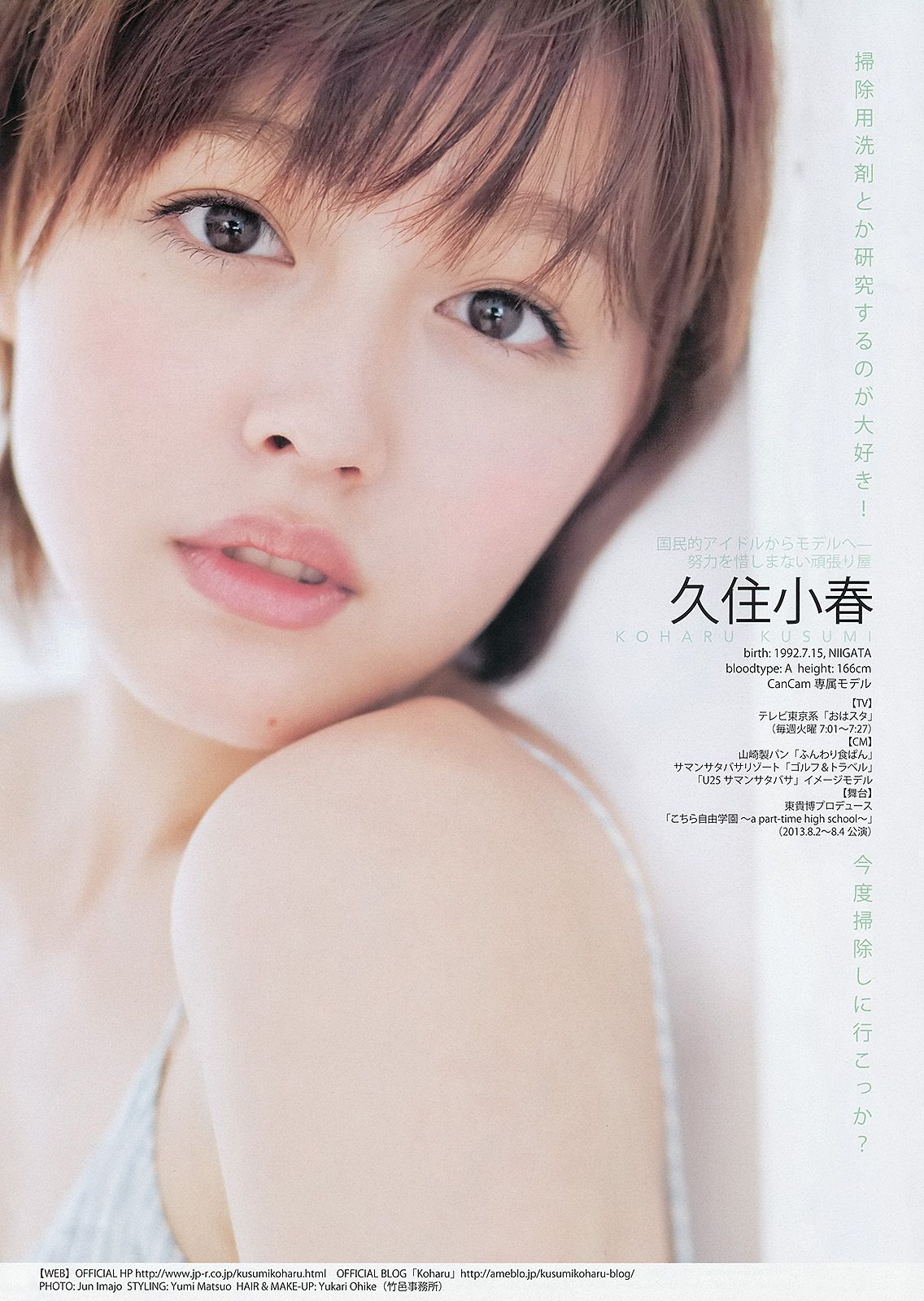 岡本玲 永尾まりや THE HOUSE OF CUTIES [週刊ヤングジャンプ] 2013年No.28 写真杂志