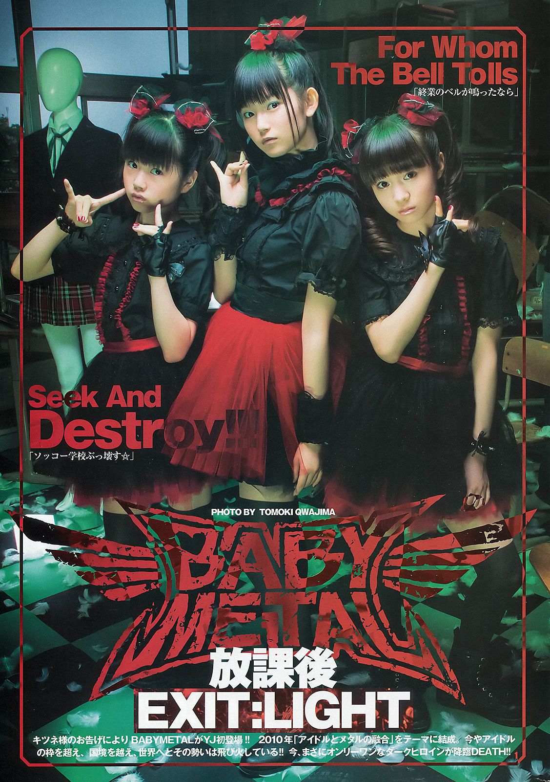 橋本奈々未 青山美郷 BABYMETAL [Weekly Young Jump] 2013年No.29 写真杂志