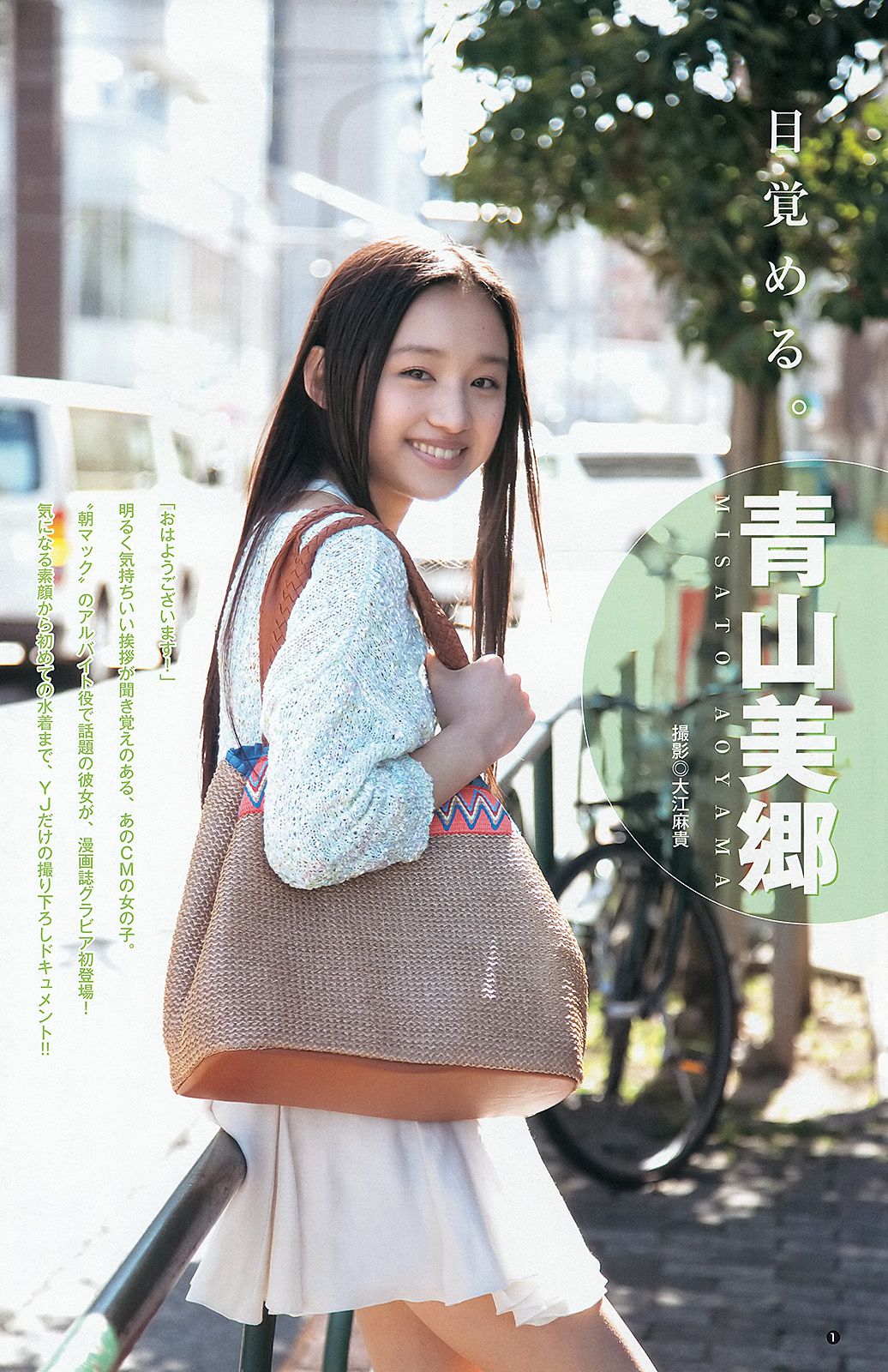 橋本奈々未 青山美郷 BABYMETAL [Weekly Young Jump] 2013年No.29 写真杂志
