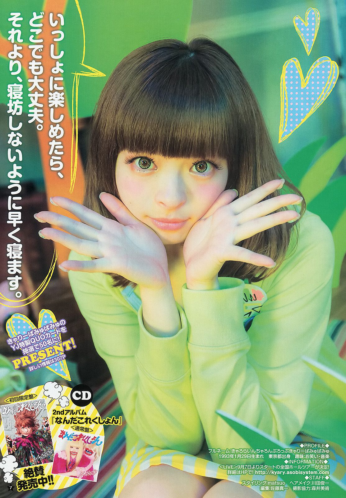 きゃりーぱみゅぱみゅ 星名美津紀 [Weekly Young Jump] 2013年No.30 写真杂志