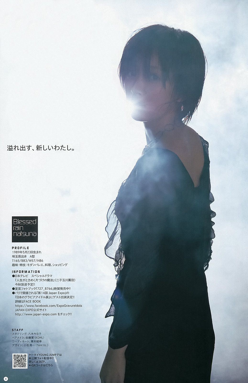 大川藍 夏菜 おはガールちゅ!ちゅ!ちゅ! [Weekly Young Jump] 2013年No.31 写真杂志