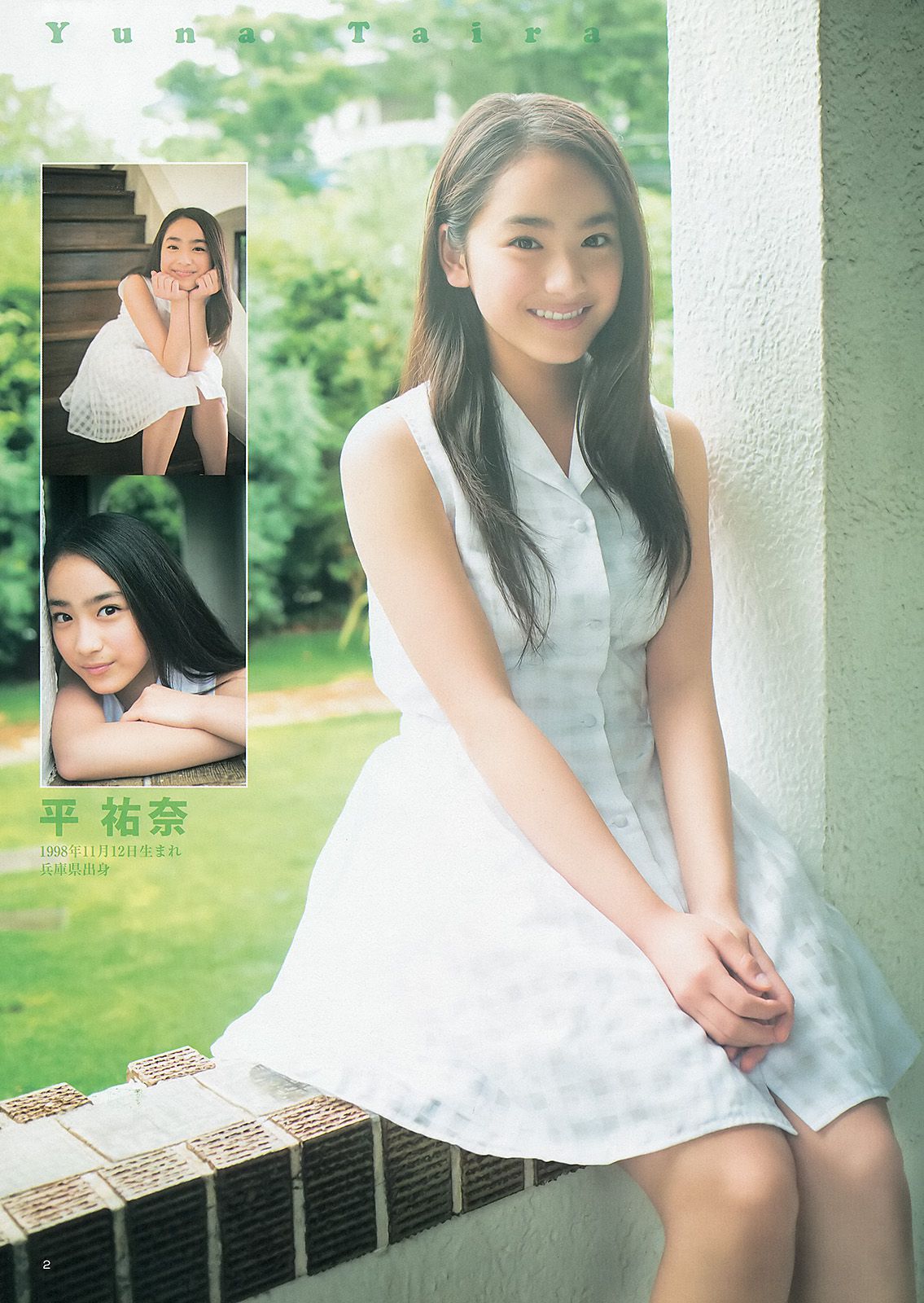 大川藍 夏菜 おはガールちゅ!ちゅ!ちゅ! [Weekly Young Jump] 2013年No.31 写真杂志