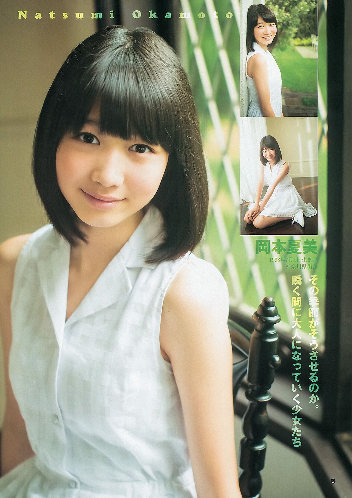 大川藍 夏菜 おはガールちゅ!ちゅ!ちゅ! [Weekly Young Jump] 2013年No.31 写真杂志