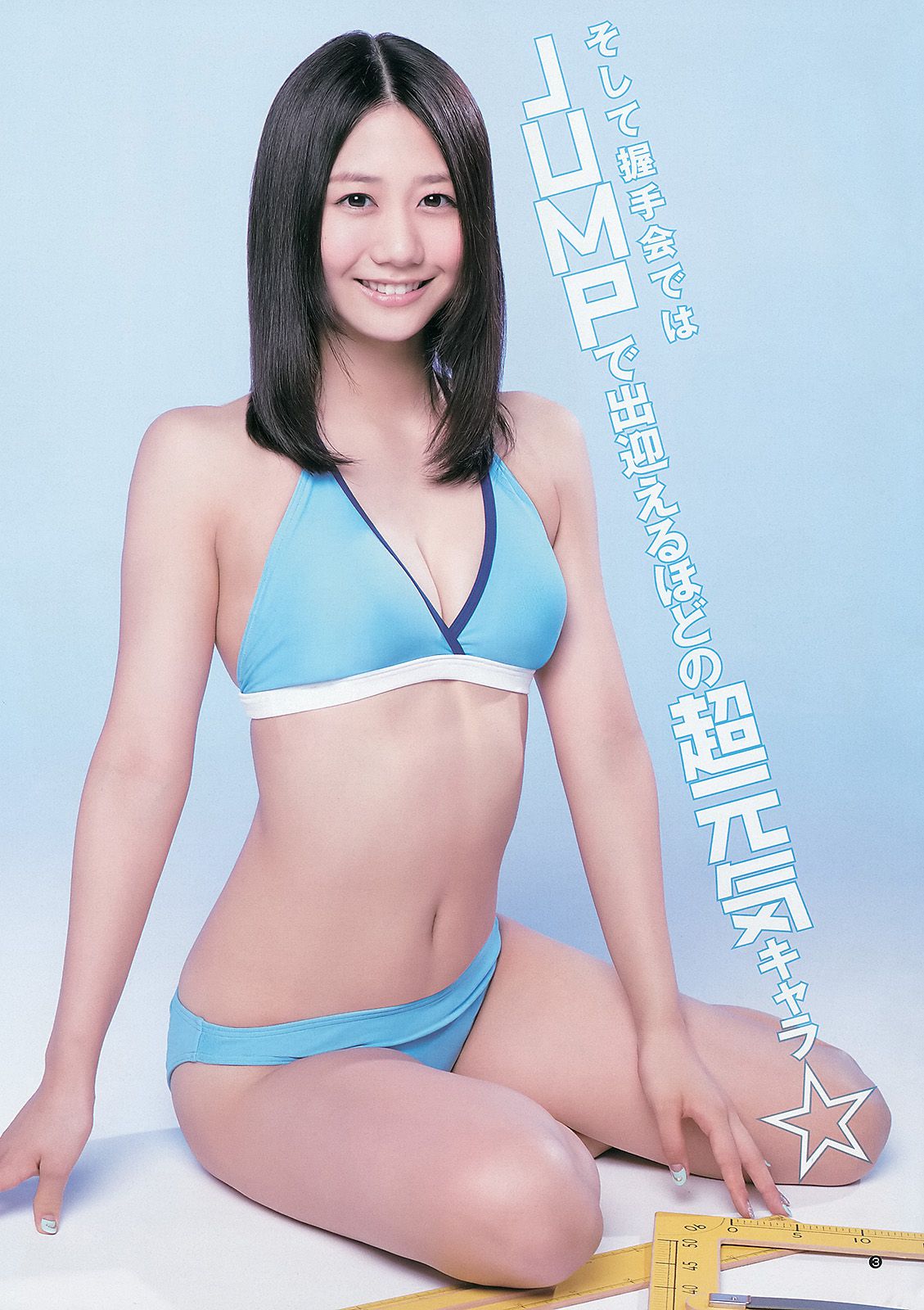 入山杏奈 優希美青 古畑奈和 [Weekly Young Jump] 2013年No.32 写真杂志