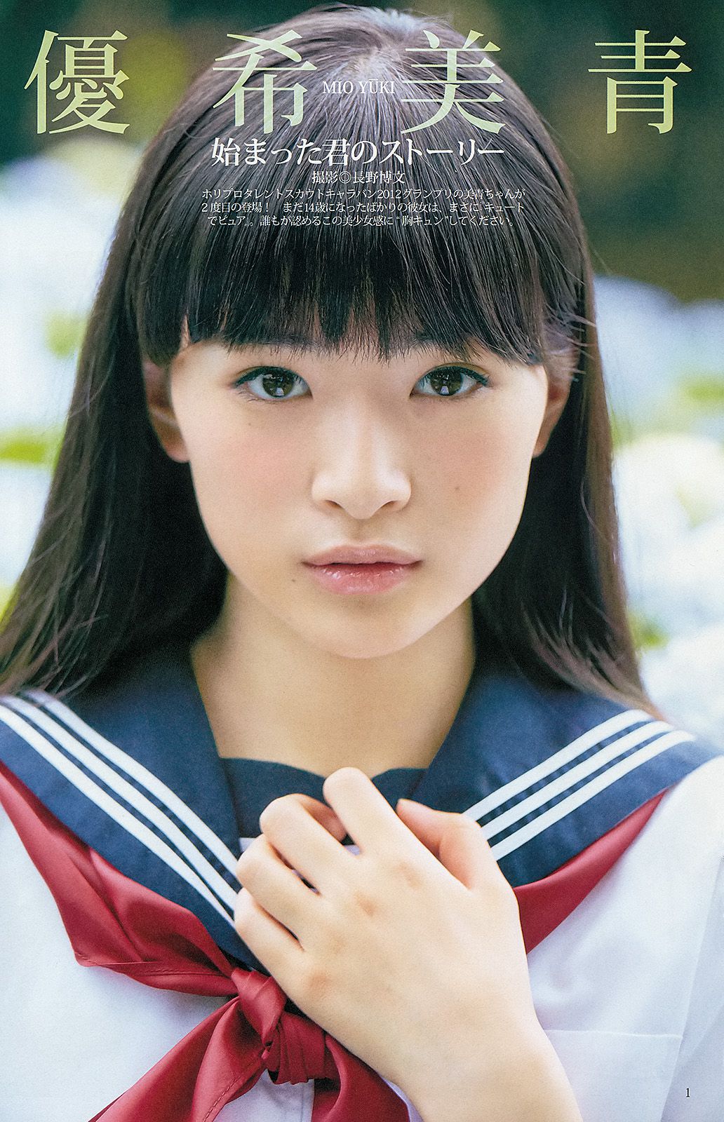 入山杏奈 優希美青 古畑奈和 [Weekly Young Jump] 2013年No.32 写真杂志