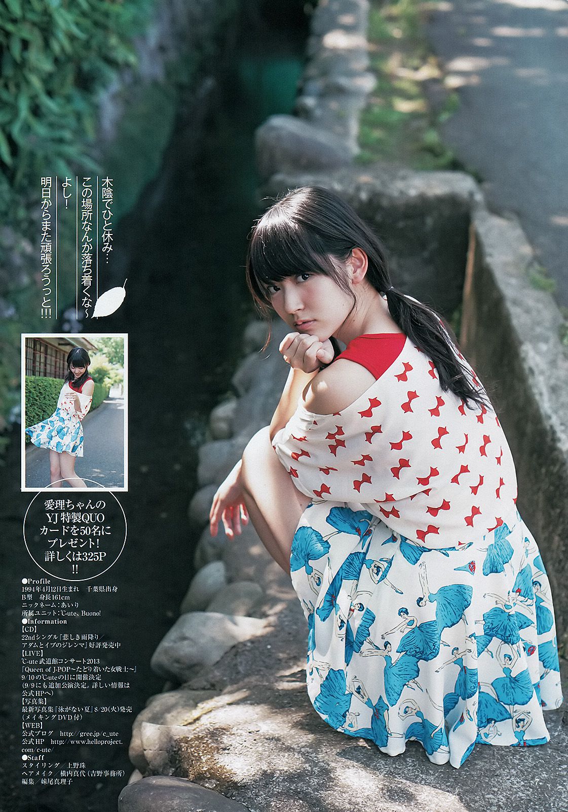 鈴木愛理 小島瑠璃子 ベイビーレイズ [週刊ヤングジャンプ] 2013年No.33 写真杂志