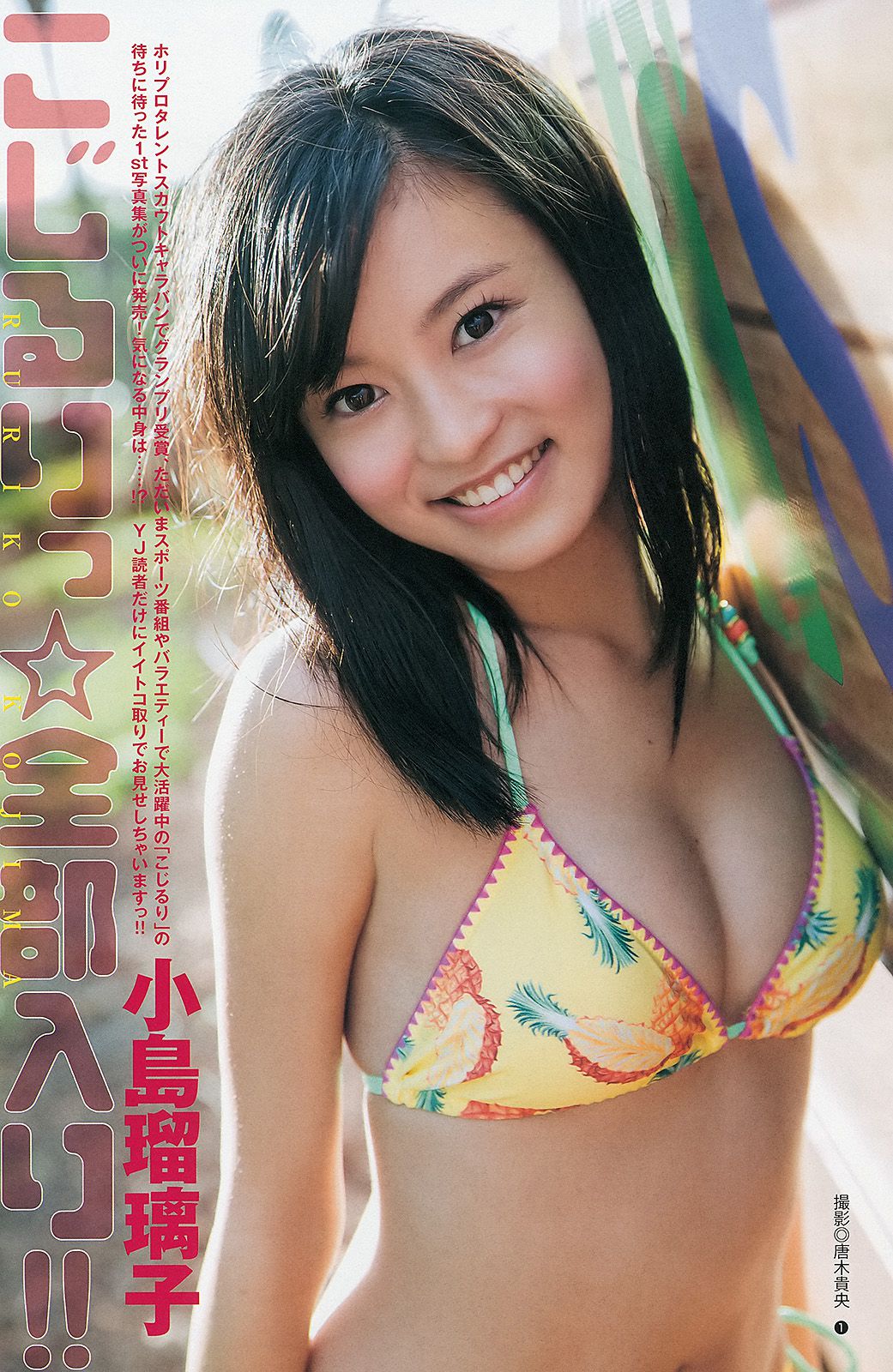 鈴木愛理 小島瑠璃子 ベイビーレイズ [週刊ヤングジャンプ] 2013年No.33 写真杂志