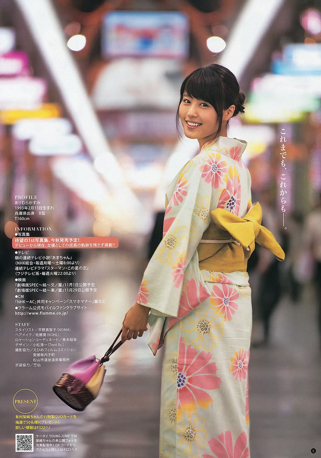 有村架純 島崎遙香 [Weekly Young Jump] 2013年No.34 写真杂志