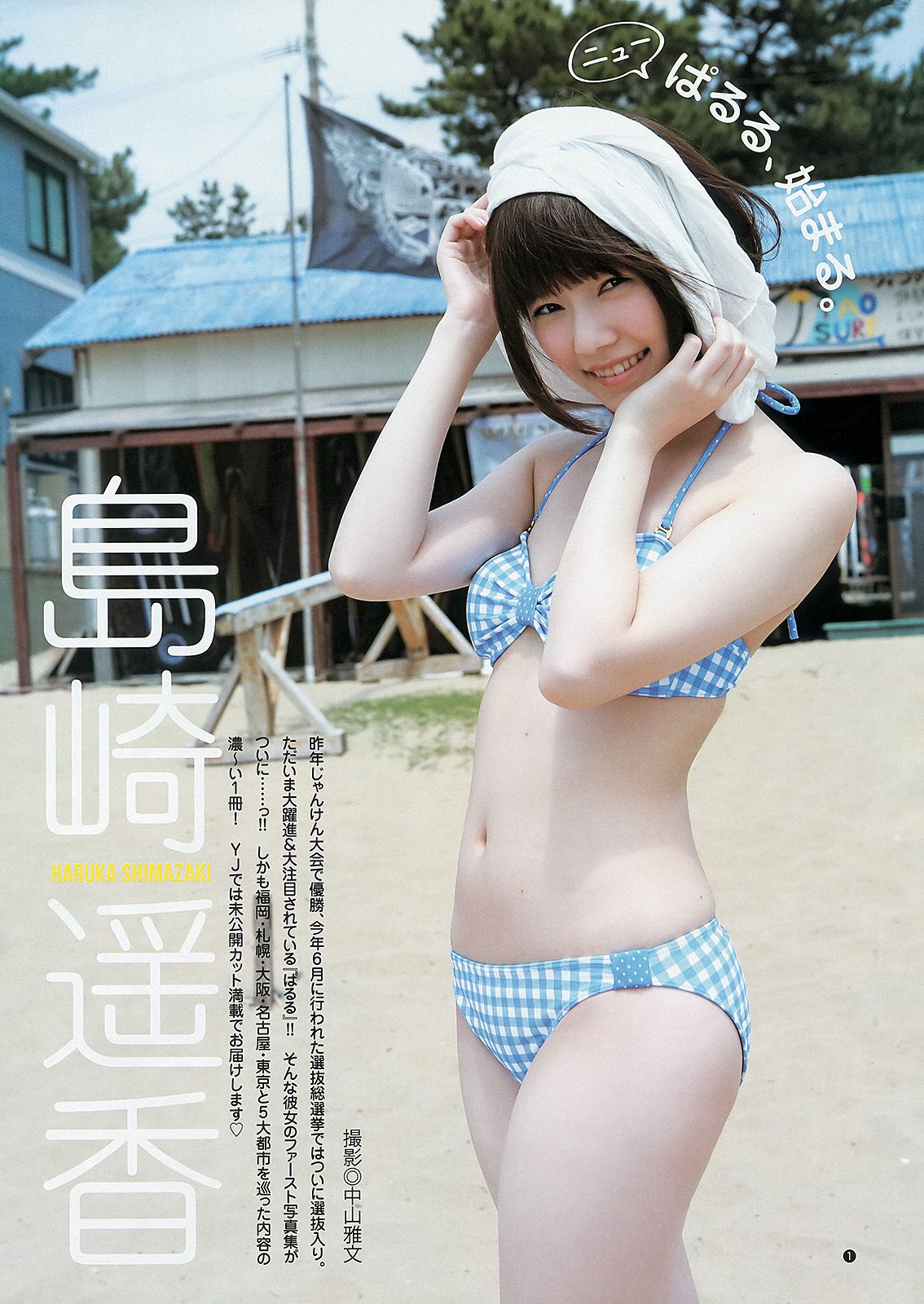 有村架純 島崎遙香 [Weekly Young Jump] 2013年No.34 写真杂志