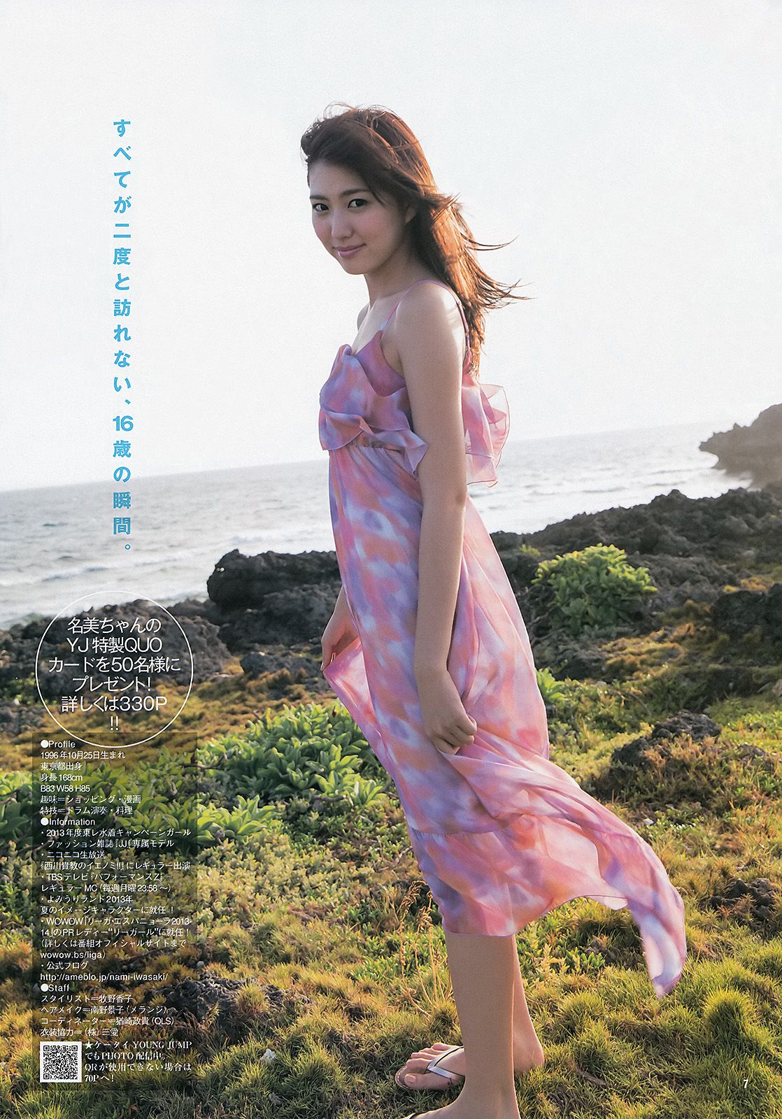 岩﨑名美 内田理央 [Weekly Young Jump] 2013年No.35 写真杂志