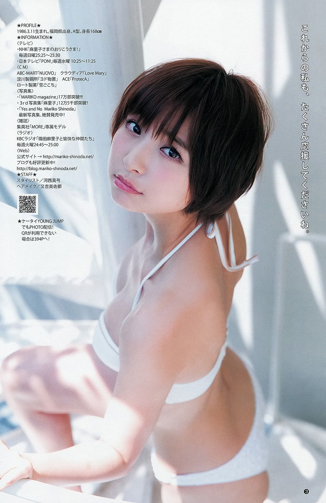 篠田麻里子 アオハルガールズ 中条あやみ [Weekly Young Jump] 2013年No.36-37 写真杂志