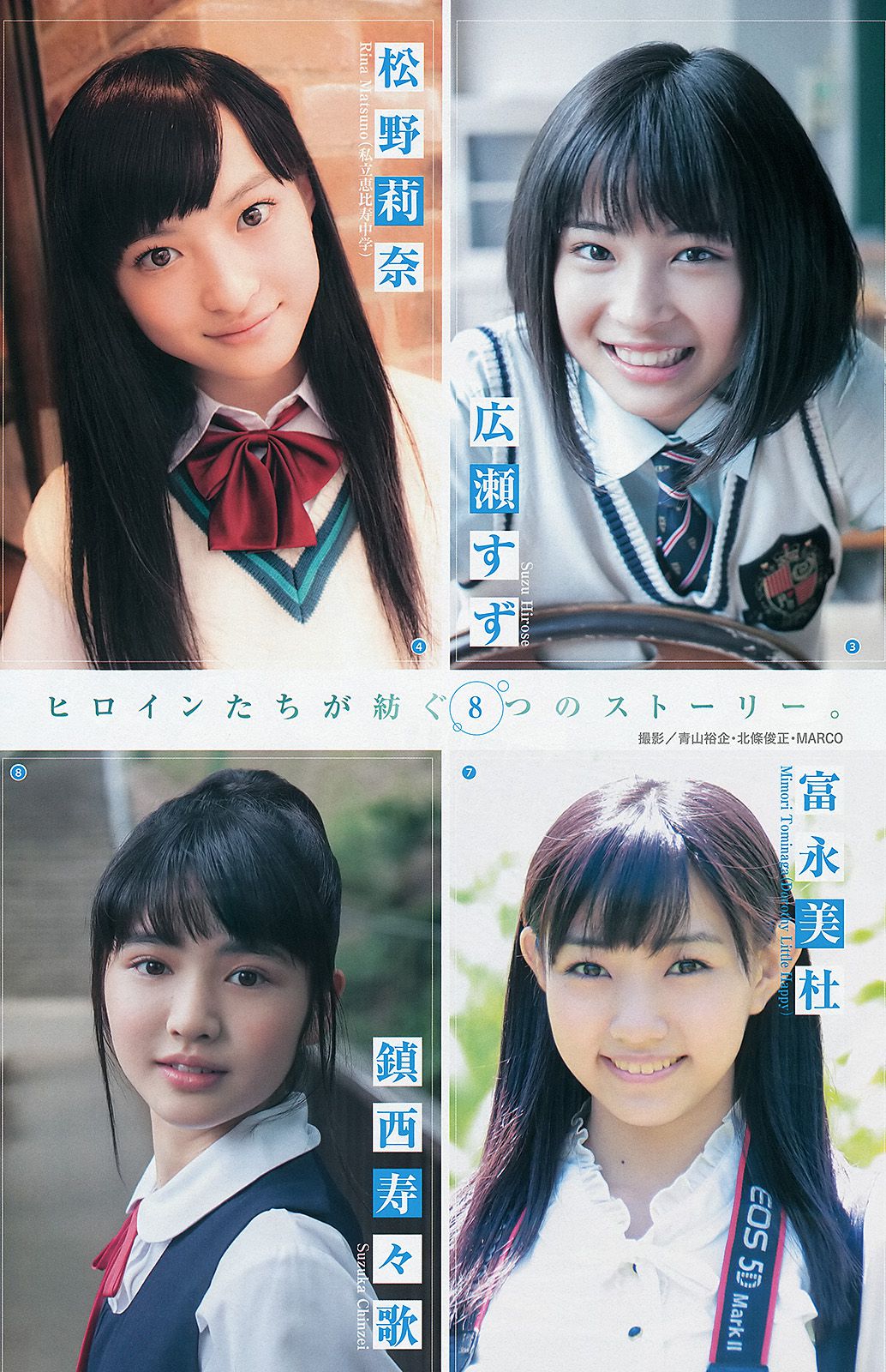 篠田麻里子 アオハルガールズ 中条あやみ [Weekly Young Jump] 2013年No.36-37 写真杂志