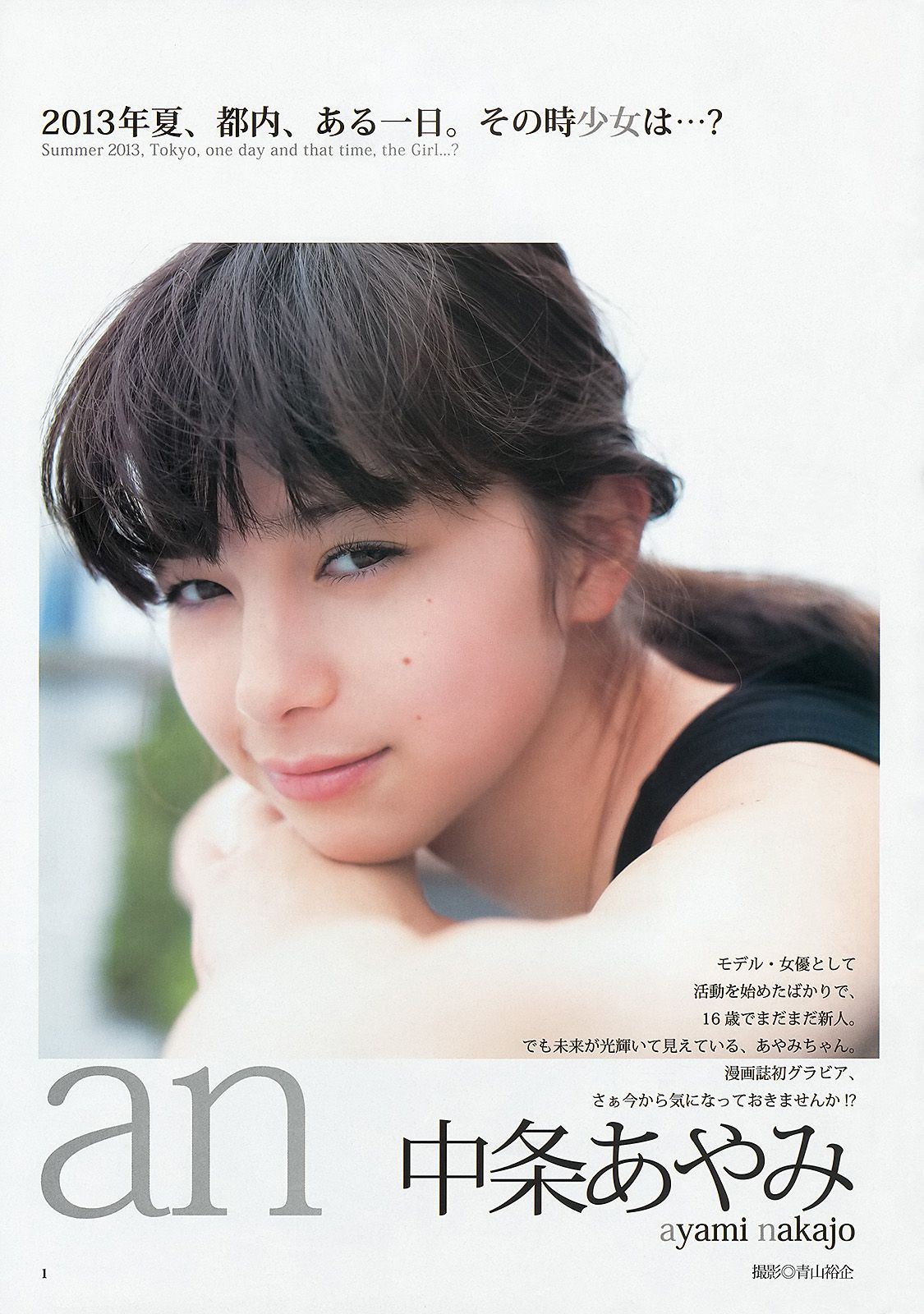 篠田麻里子 アオハルガールズ 中条あやみ [Weekly Young Jump] 2013年No.36-37 写真杂志