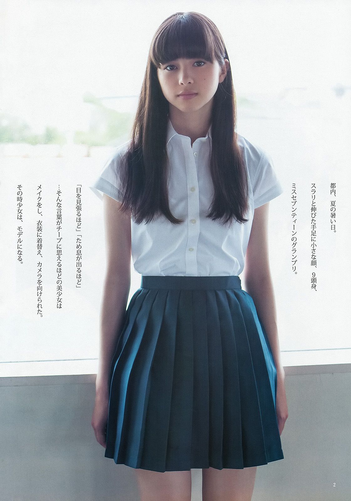 篠田麻里子 アオハルガールズ 中条あやみ [Weekly Young Jump] 2013年No.36-37 写真杂志